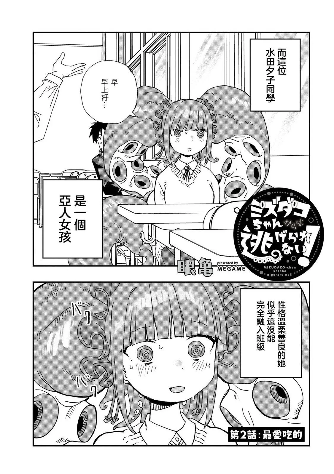 第02话 第2页