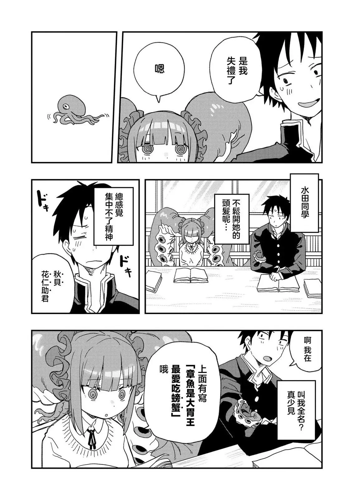 第02话 第12页