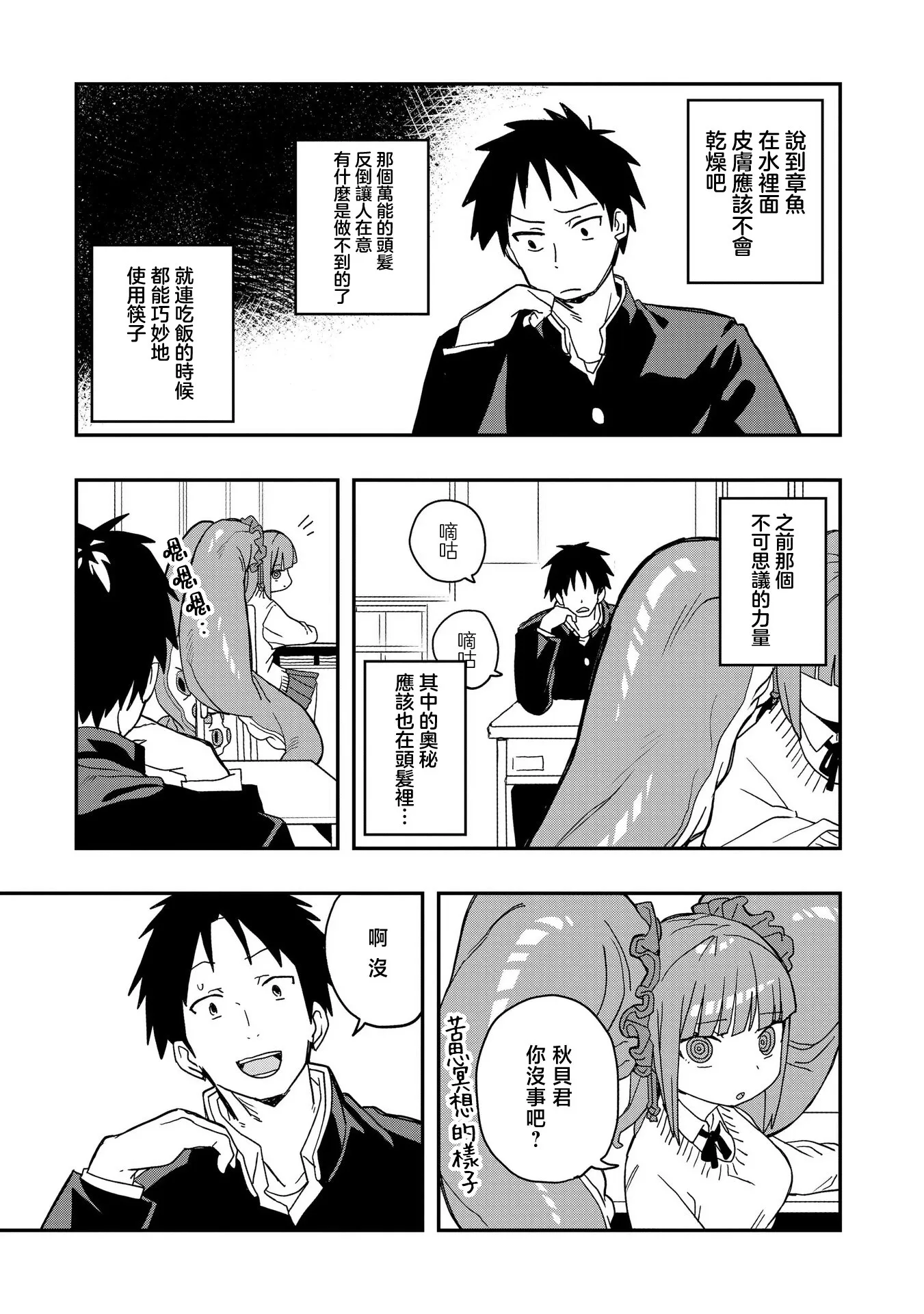 第03话 第3页