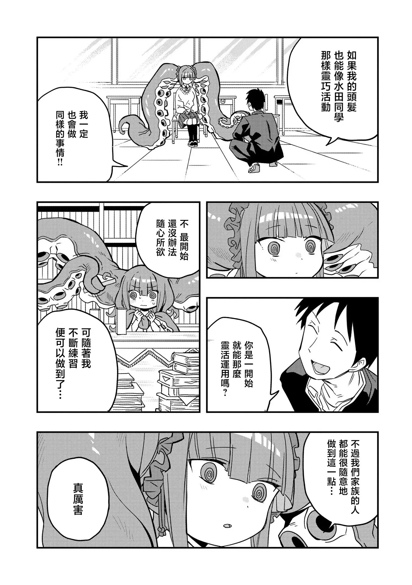 第03话 第8页