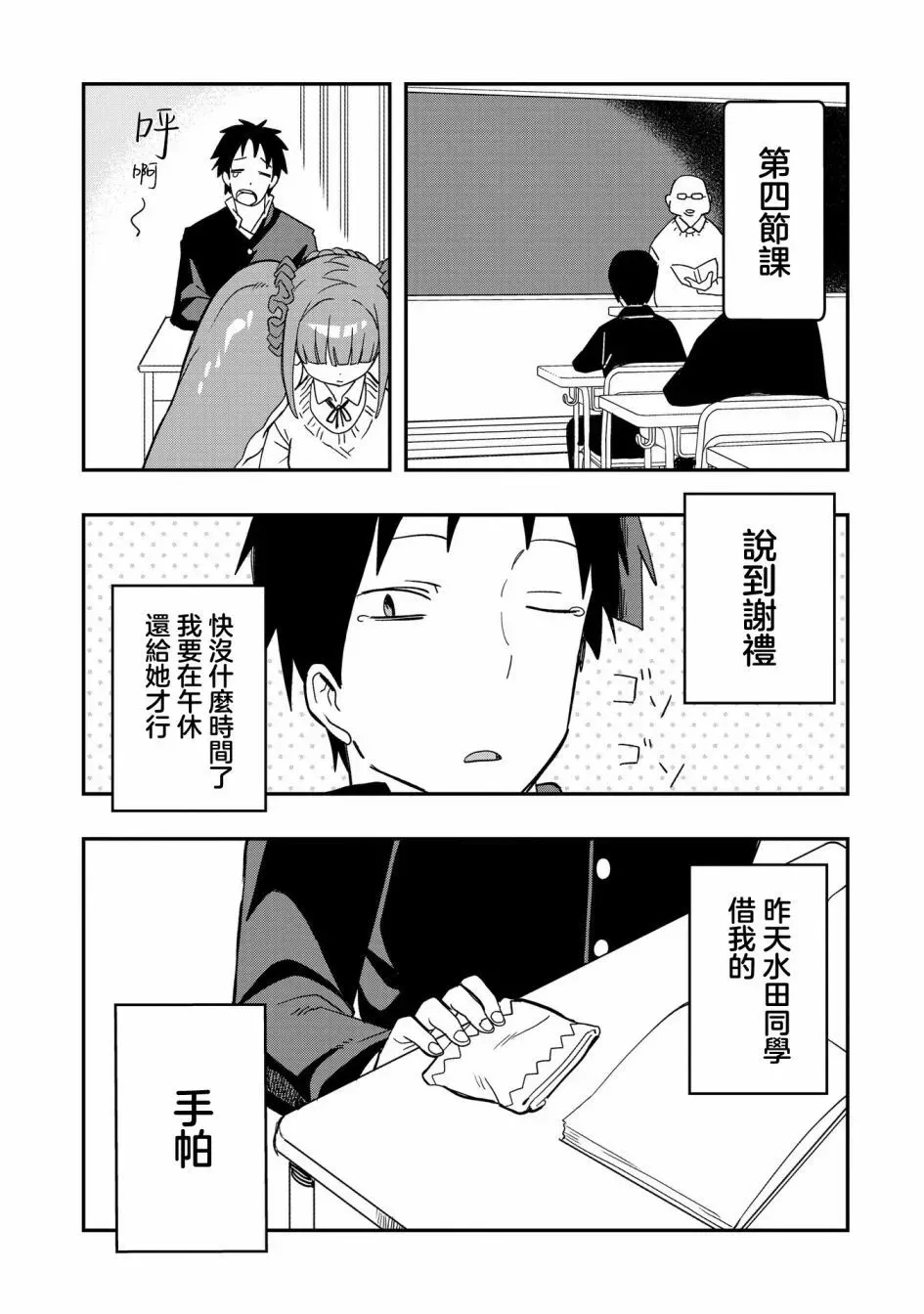第04话 第18页