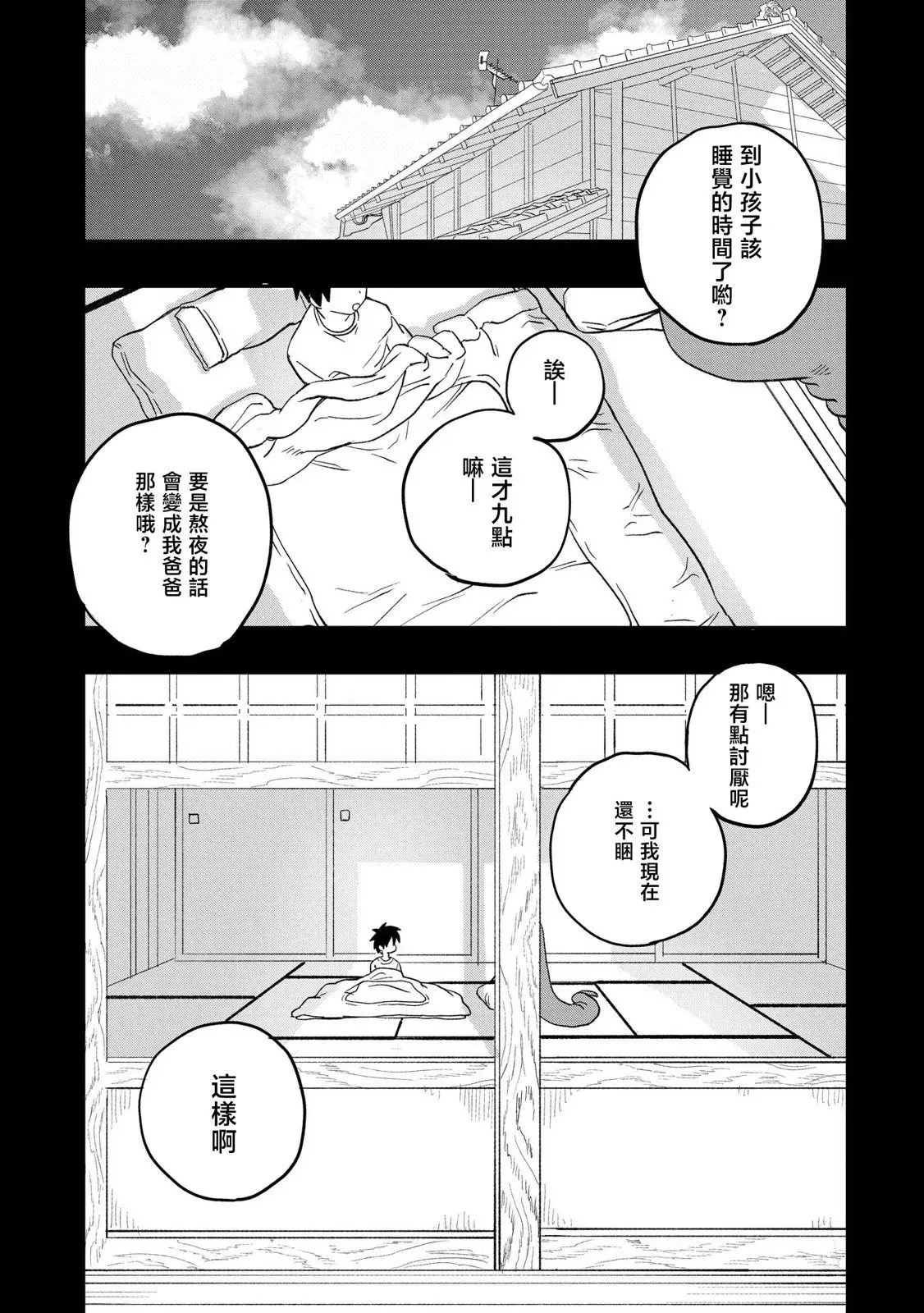 第05话 第2页