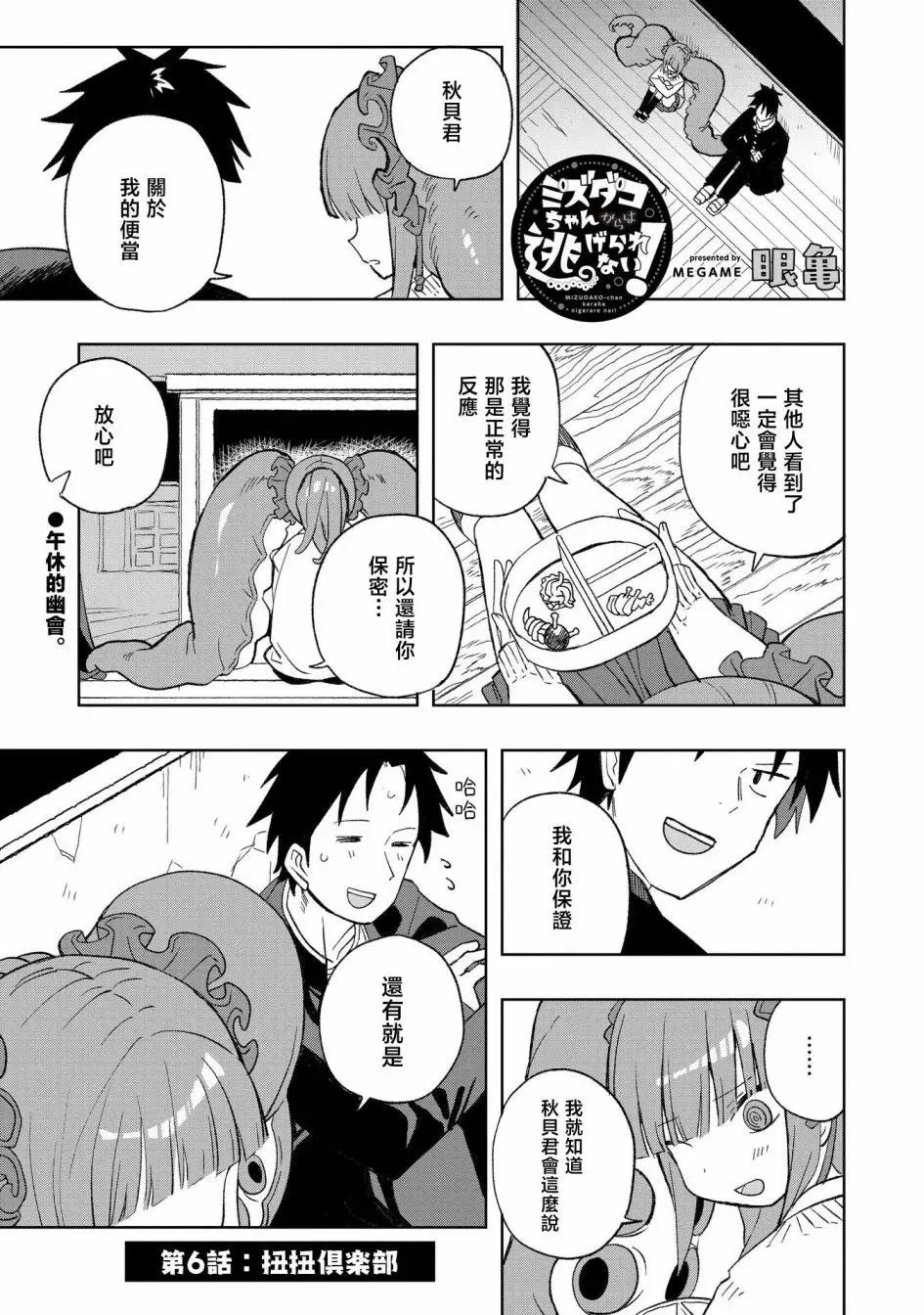 第06话 第1页