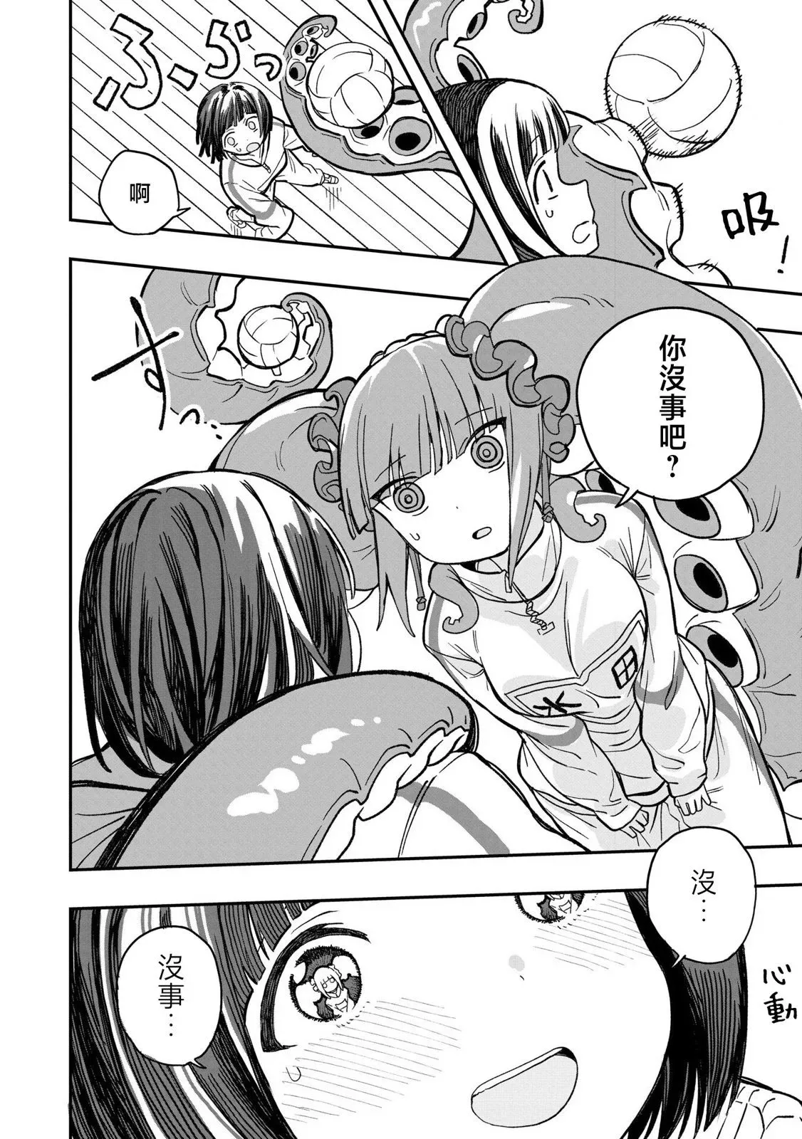 第08话 第8页