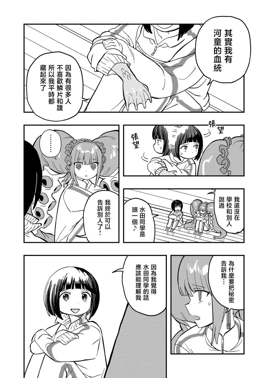 第08话 第12页