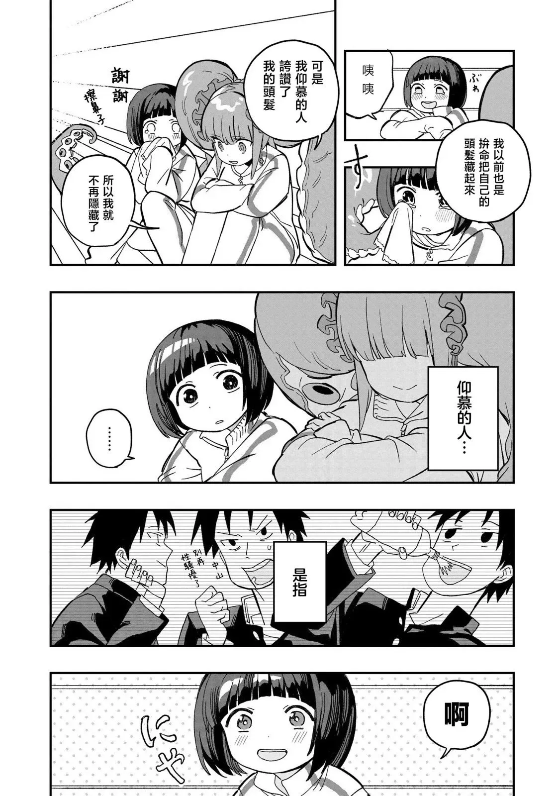 第08话 第14页