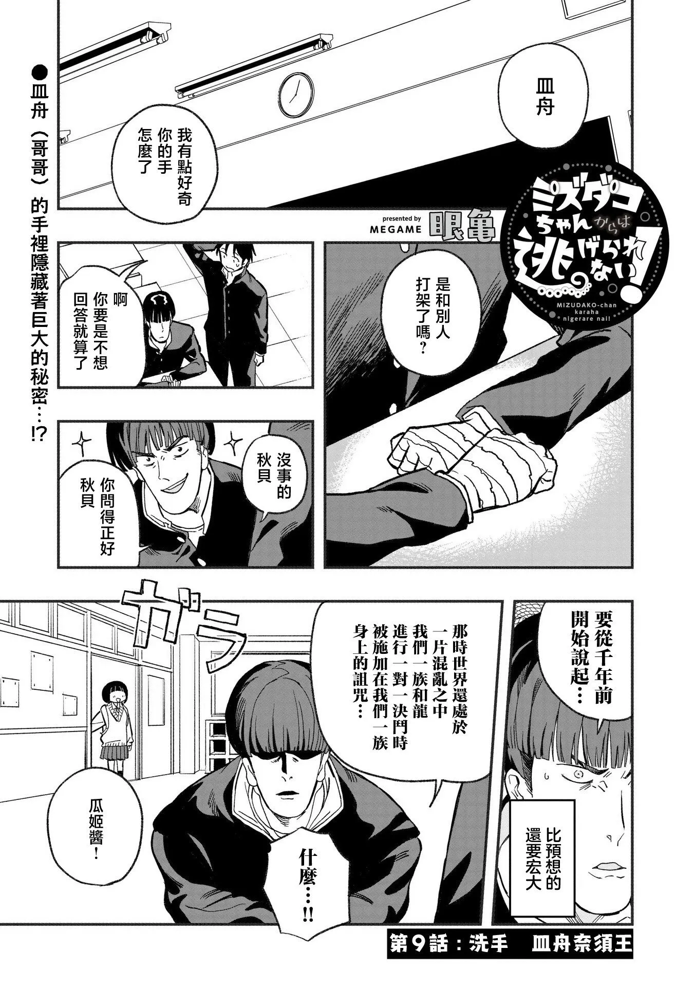 第09话 第1页