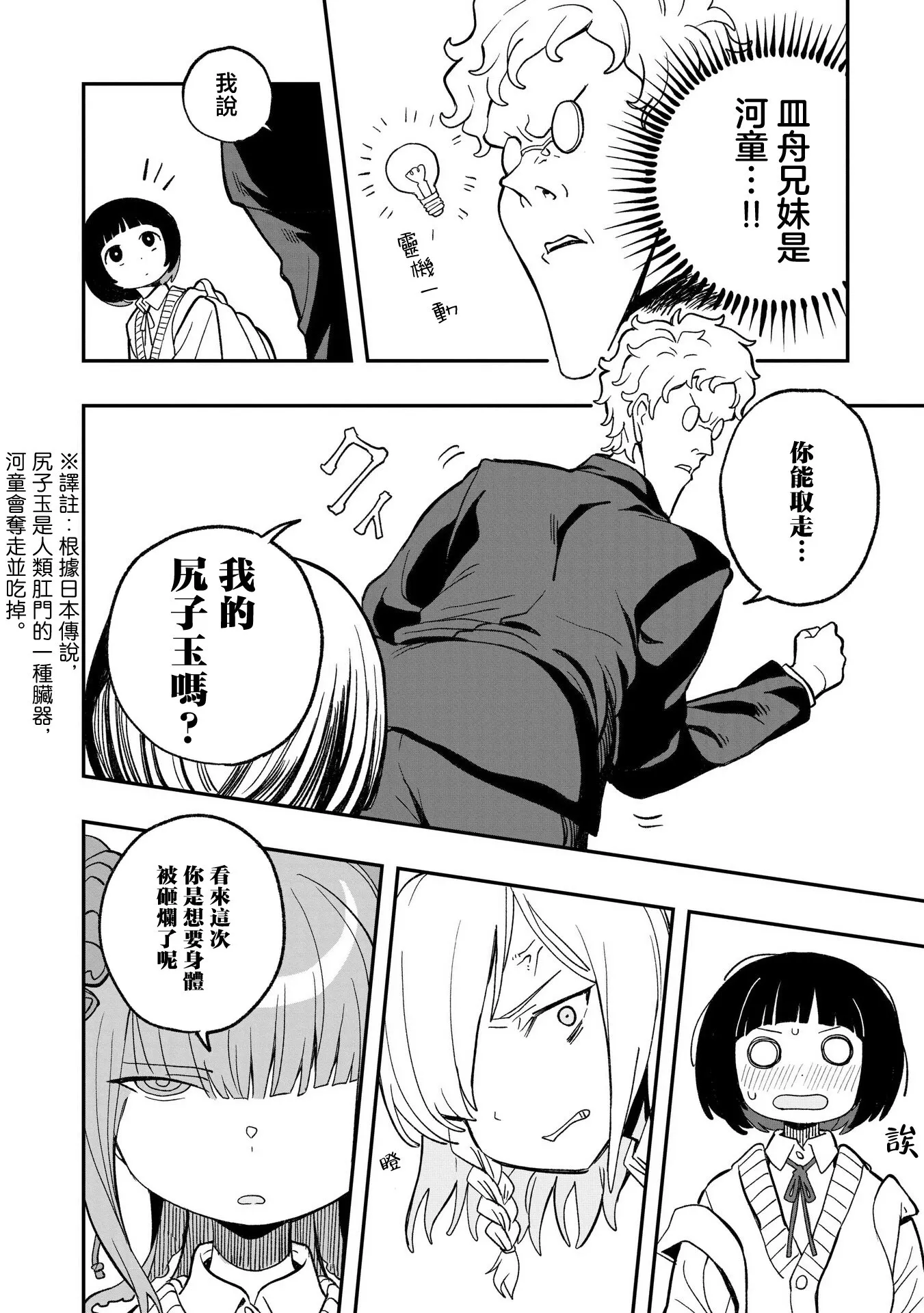 第09话 第8页