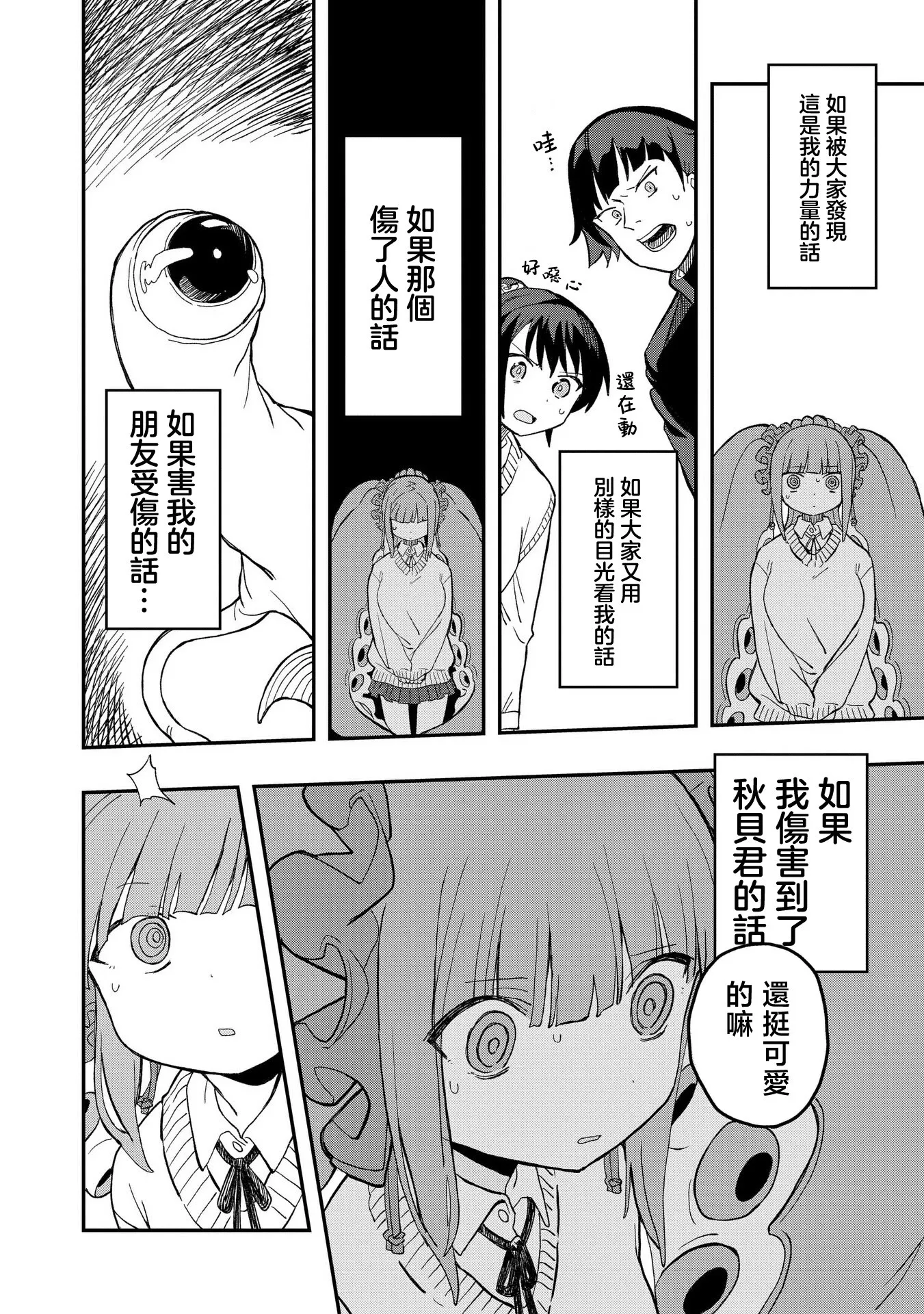 第09话 第20页