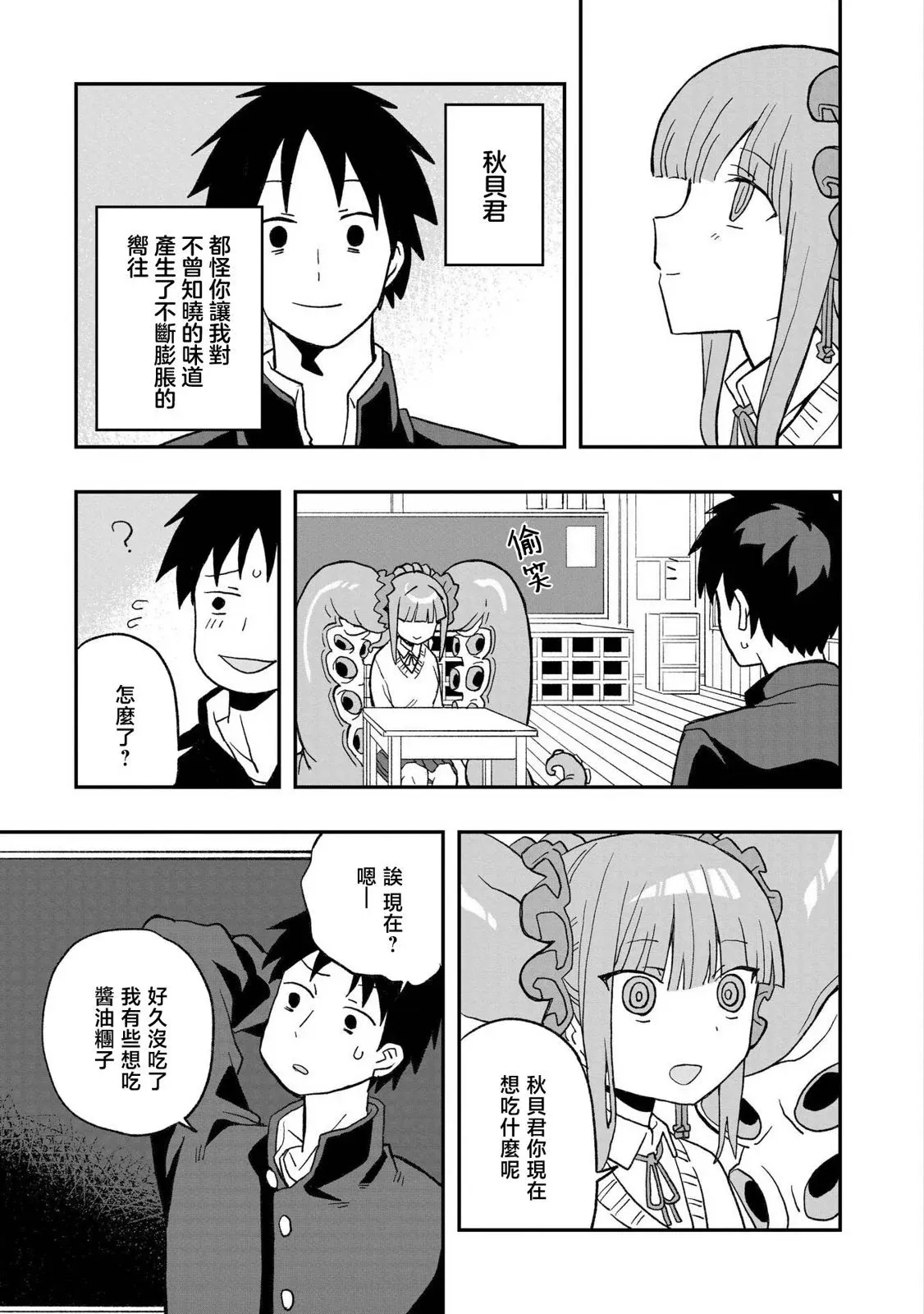第10话 第9页