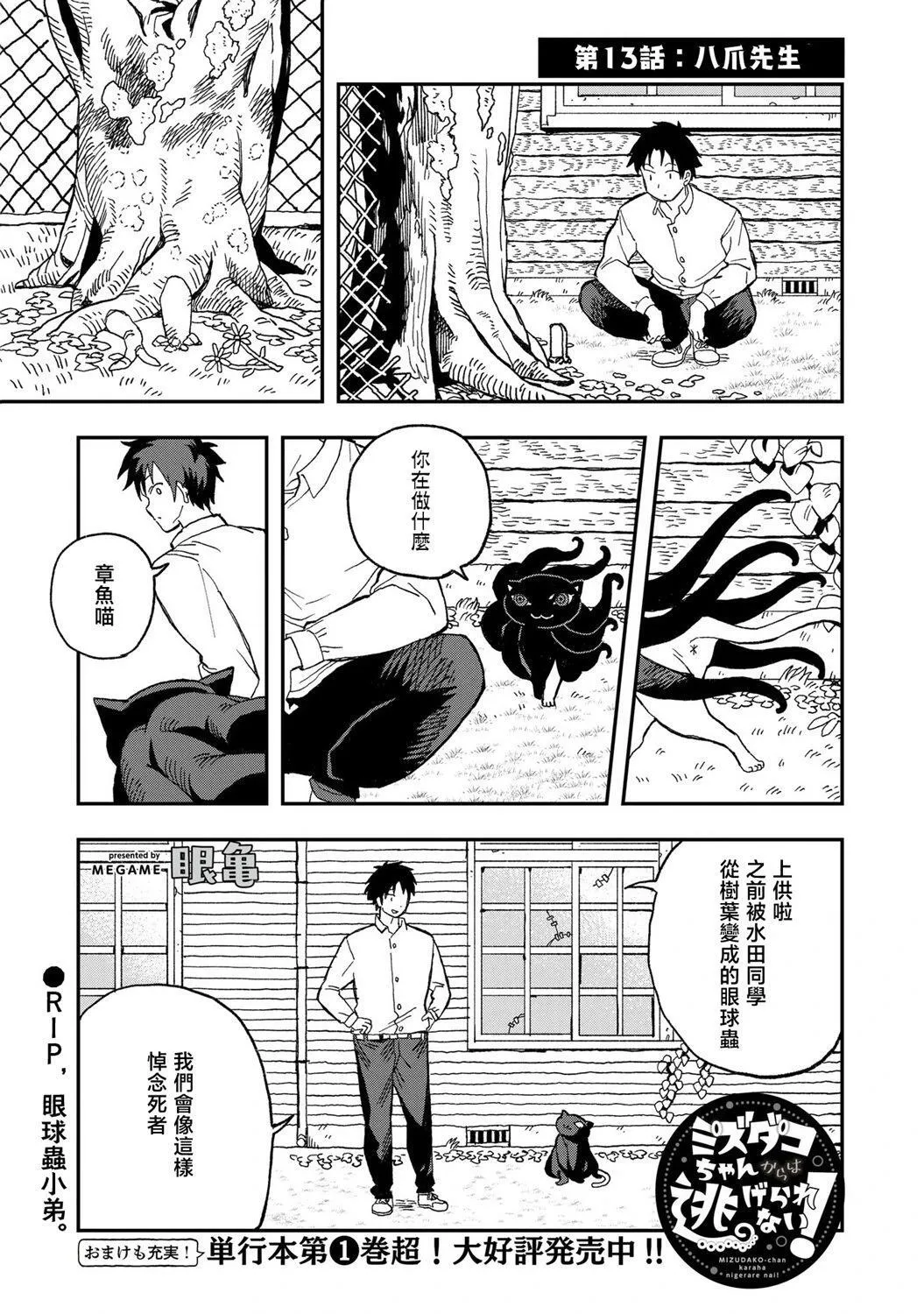 第13话 第1页
