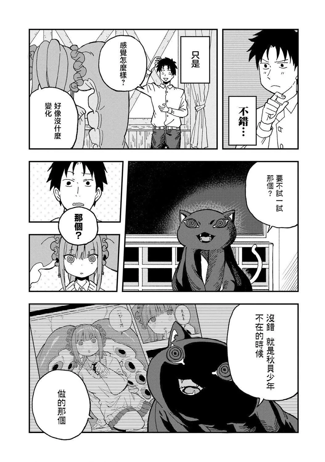 第13话 第8页