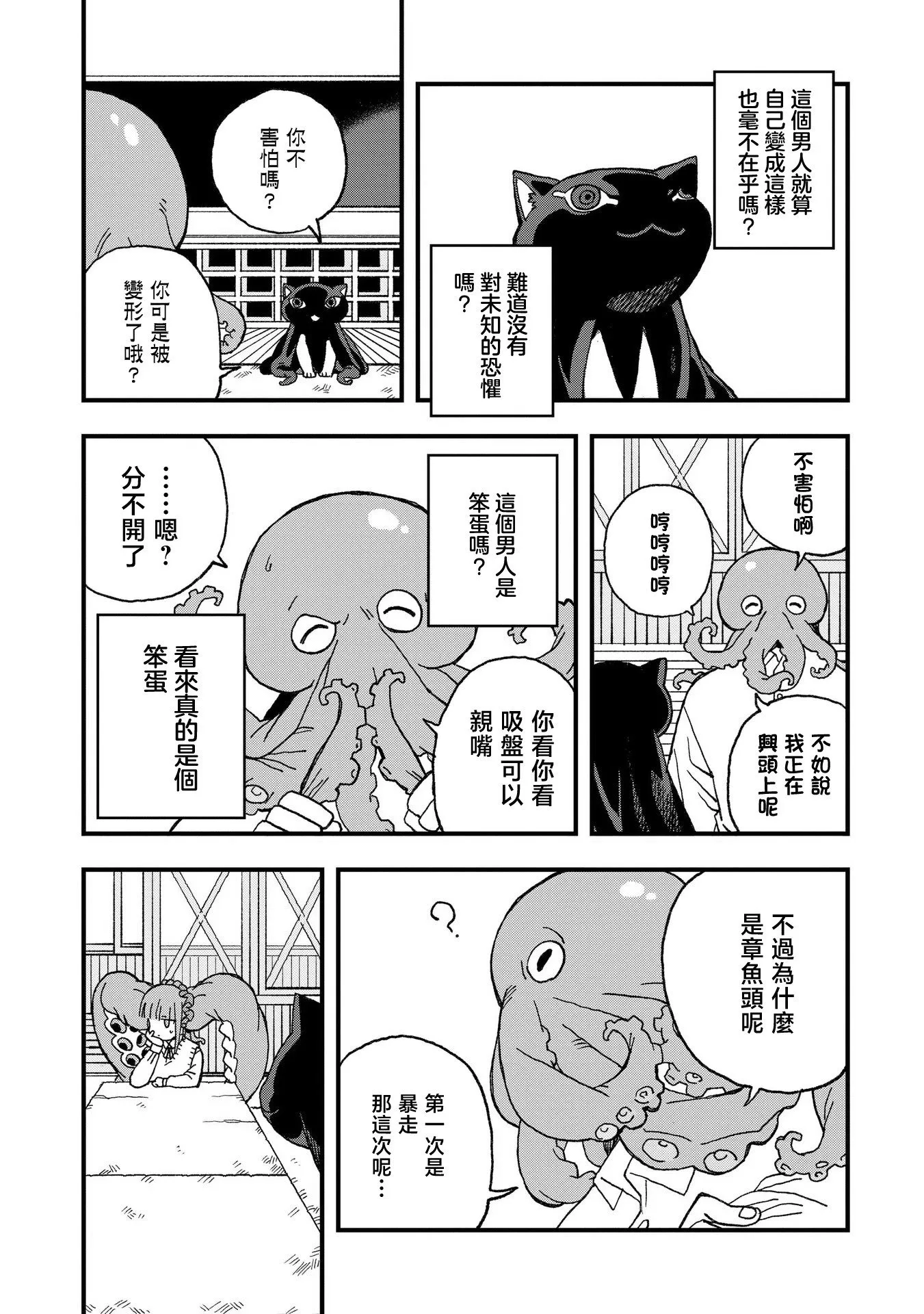 第14话 第2页