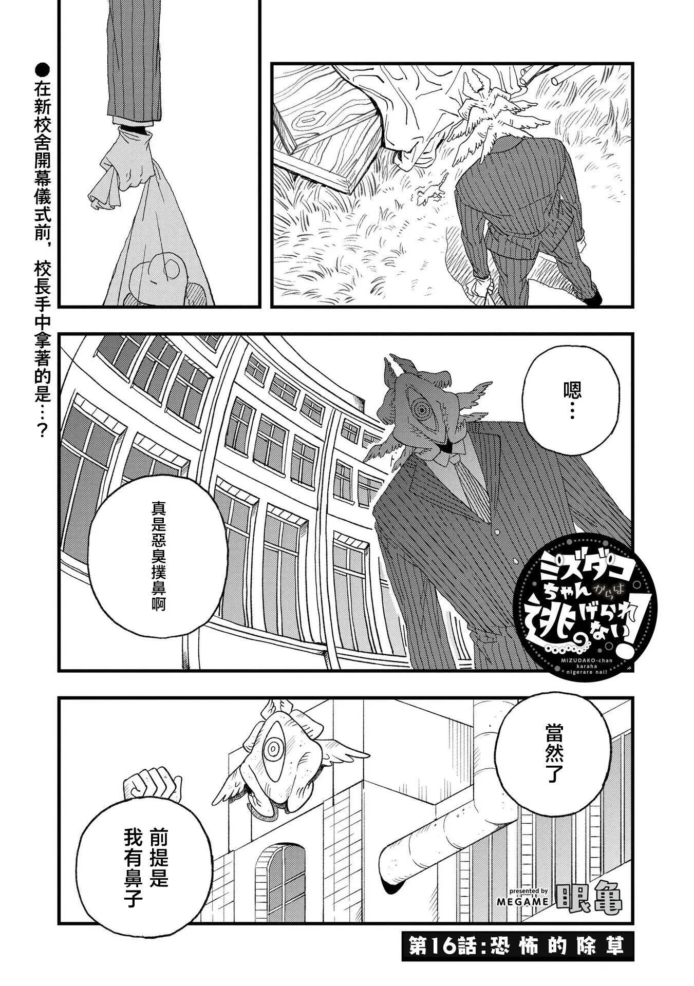 第16话 第1页