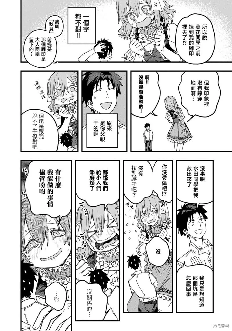 第22话 第8页