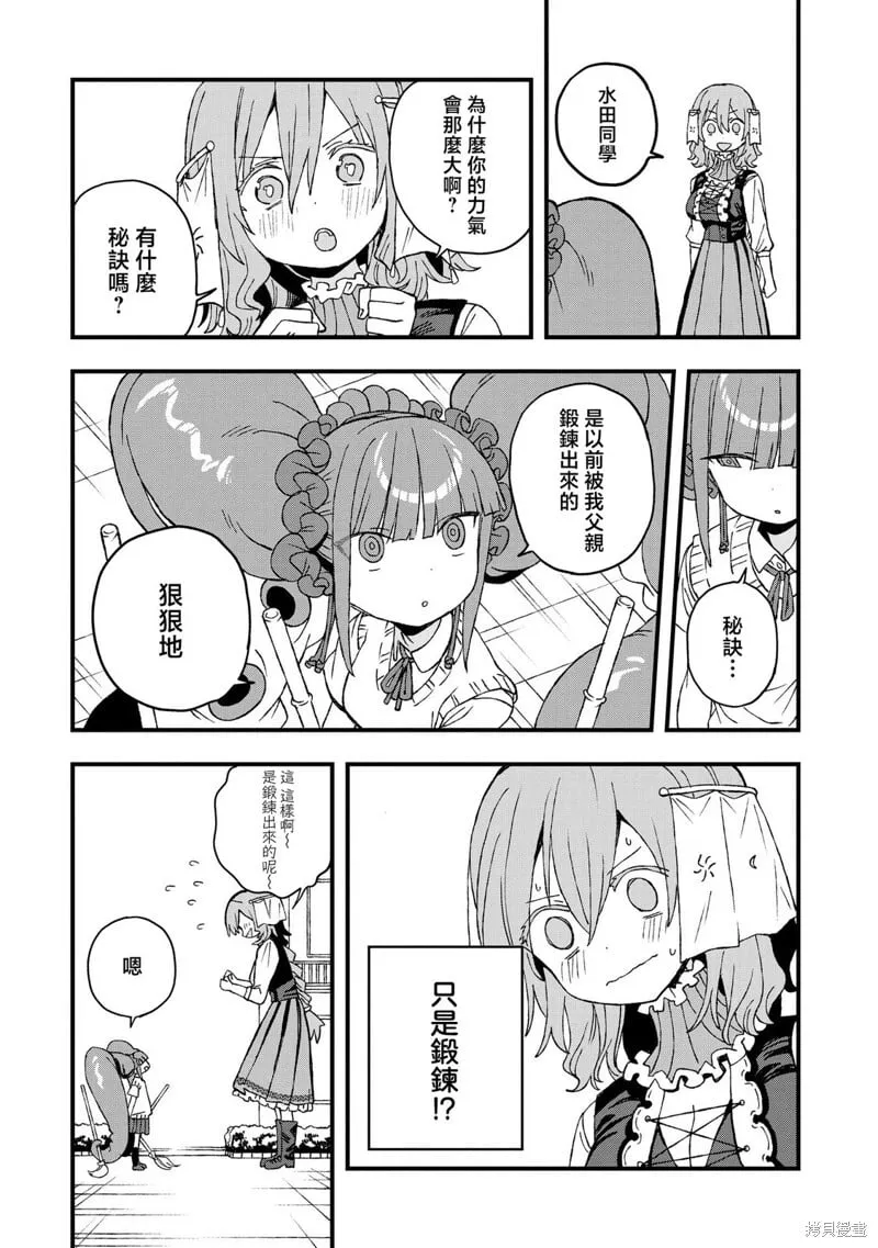 第23话 第3页