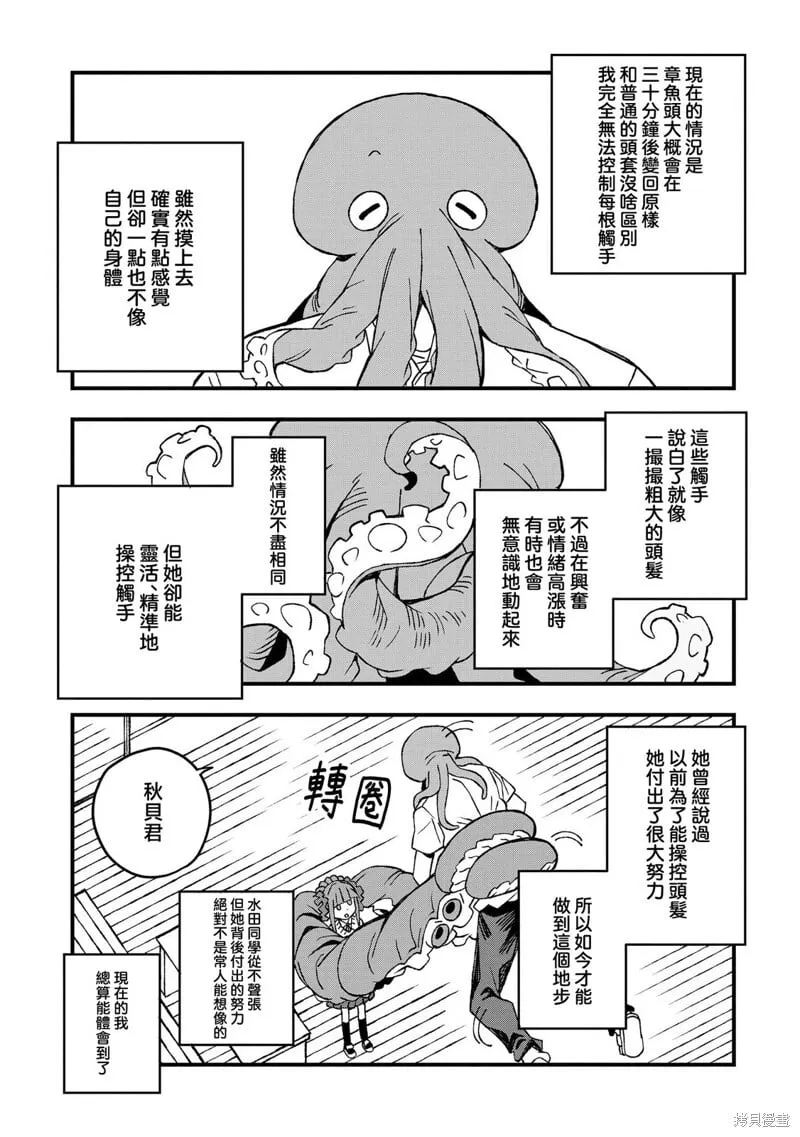 第23话 第8页