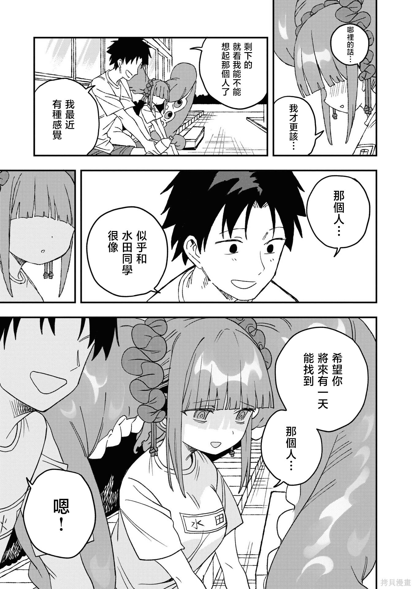 第28话 第31页