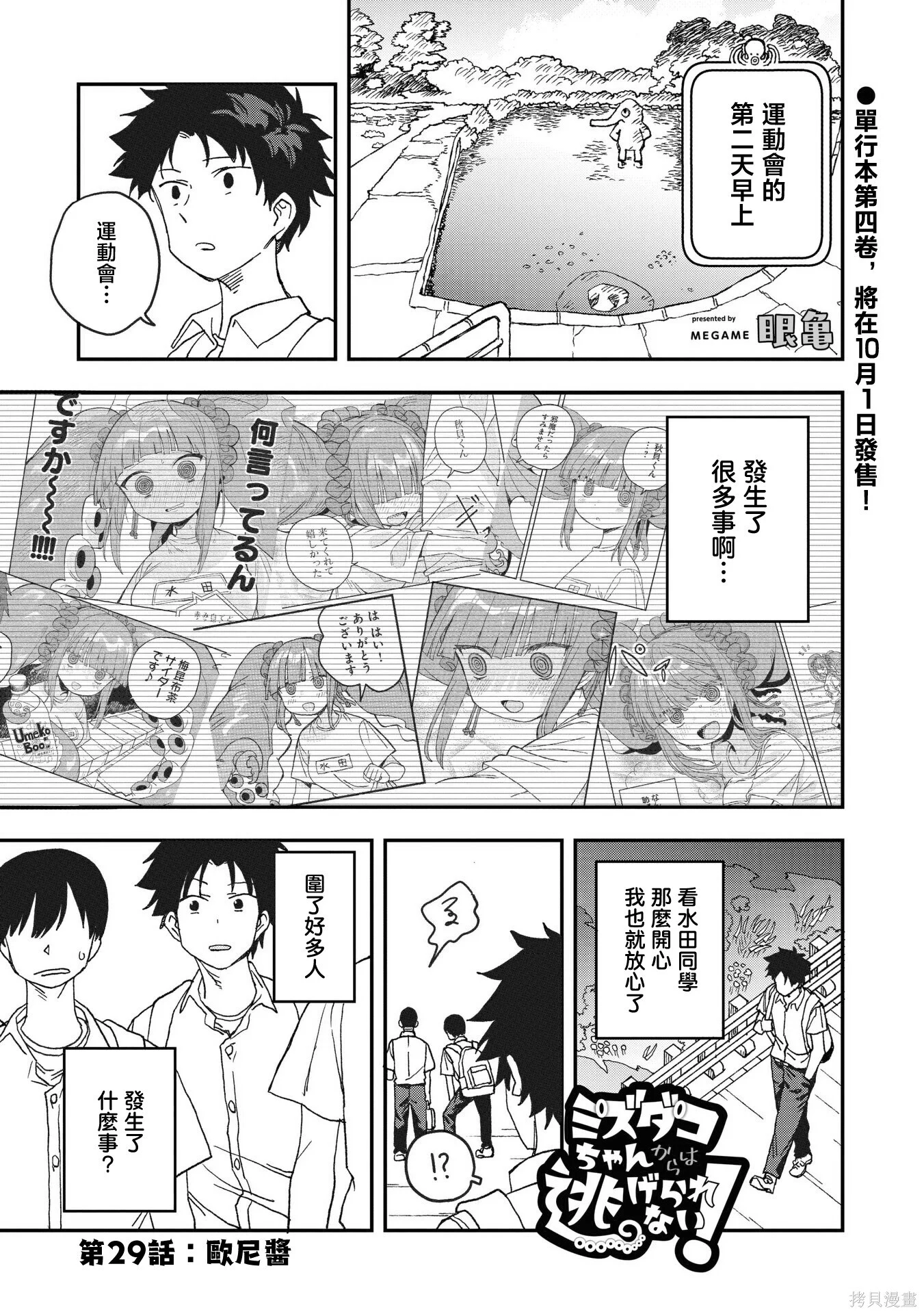 第29话 第1页