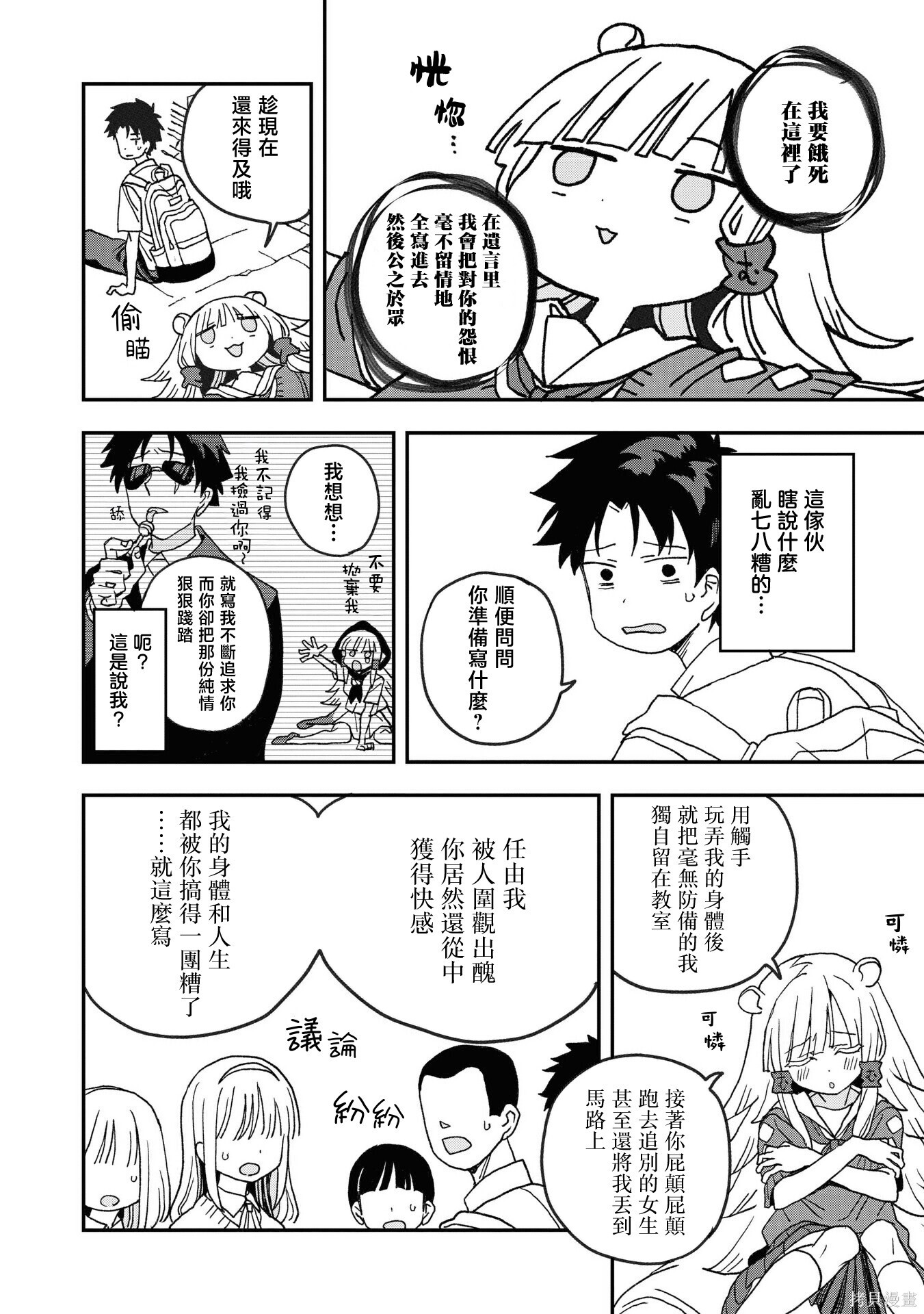 第29话 第4页