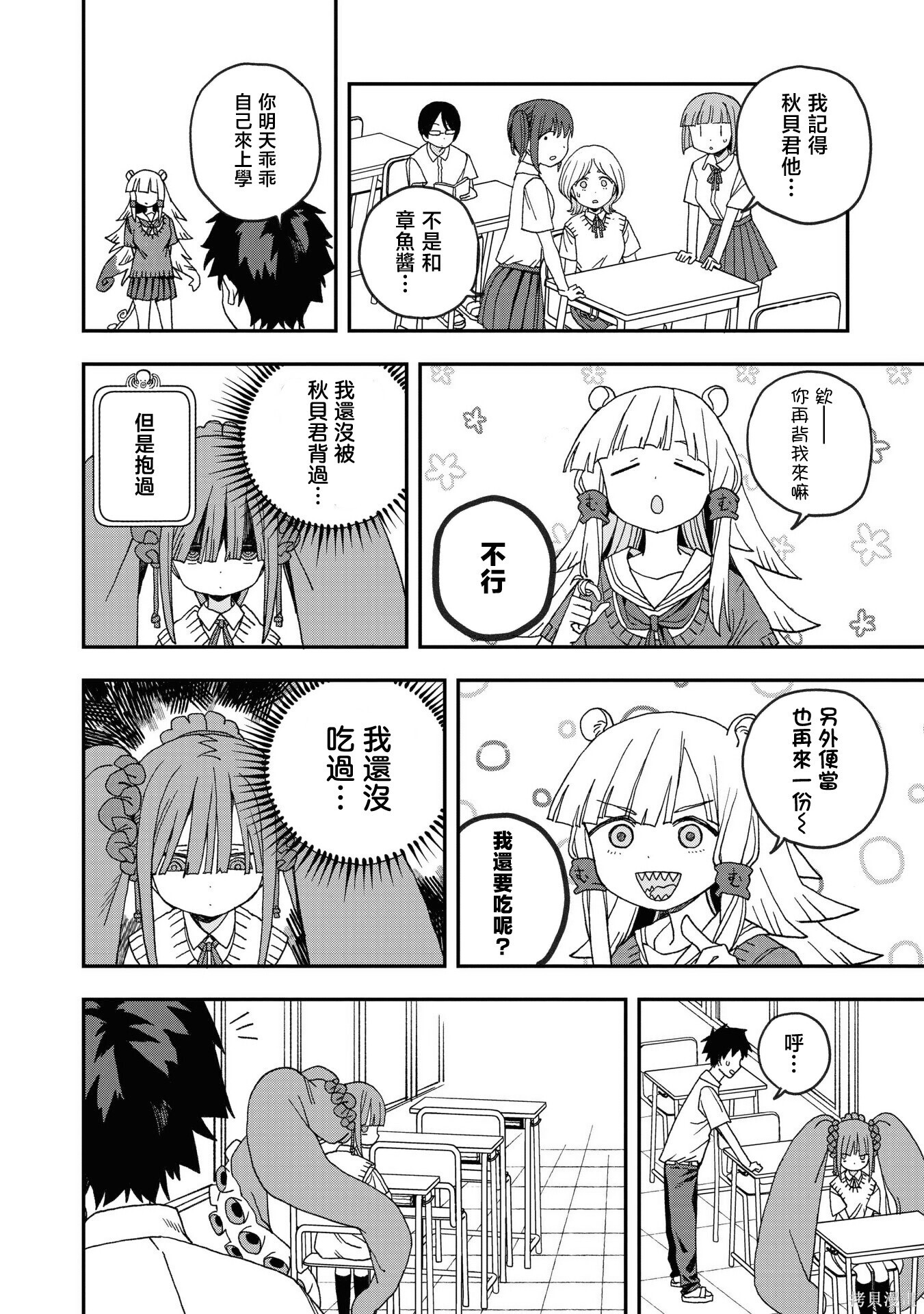 第29话 第10页