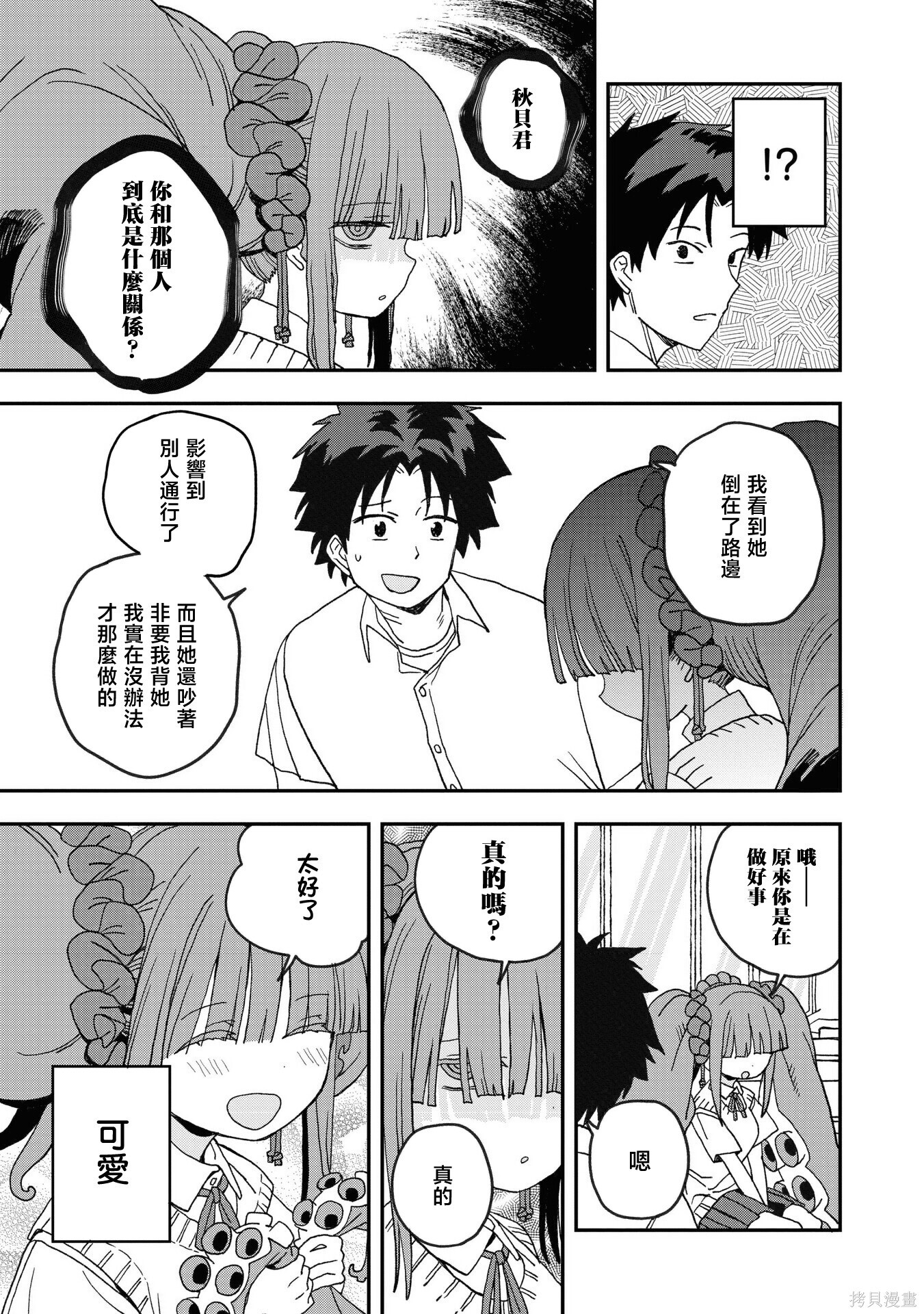 第29话 第11页