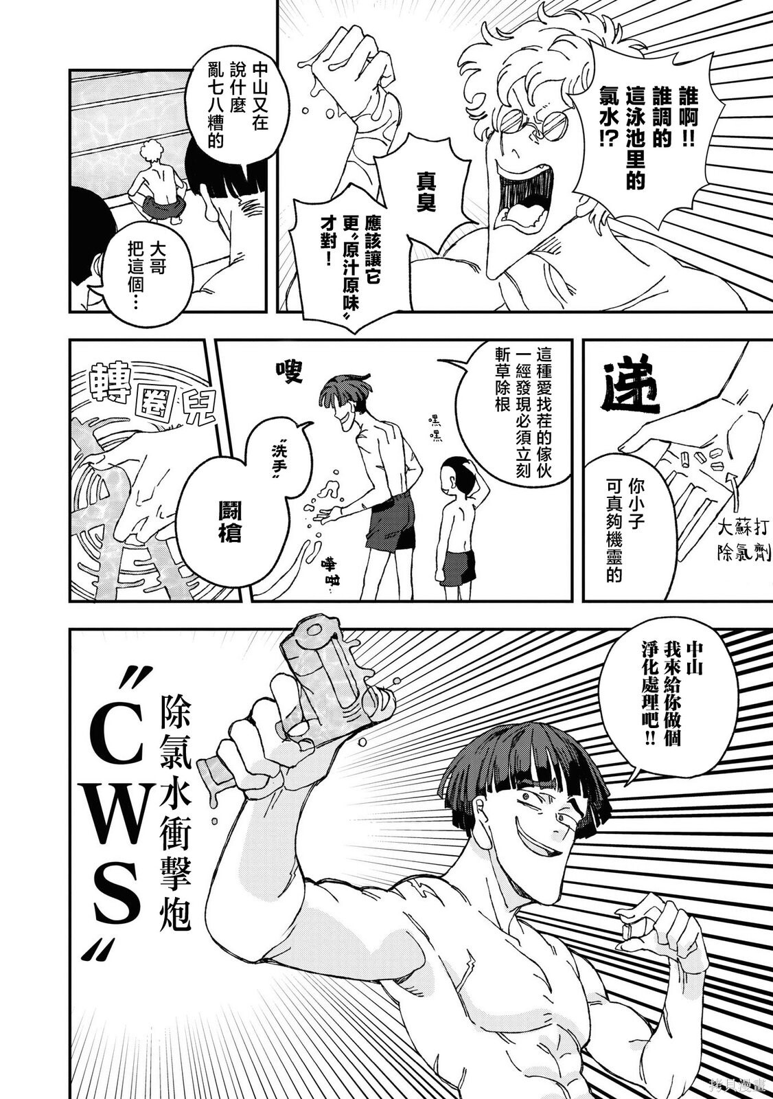 第30话 第4页