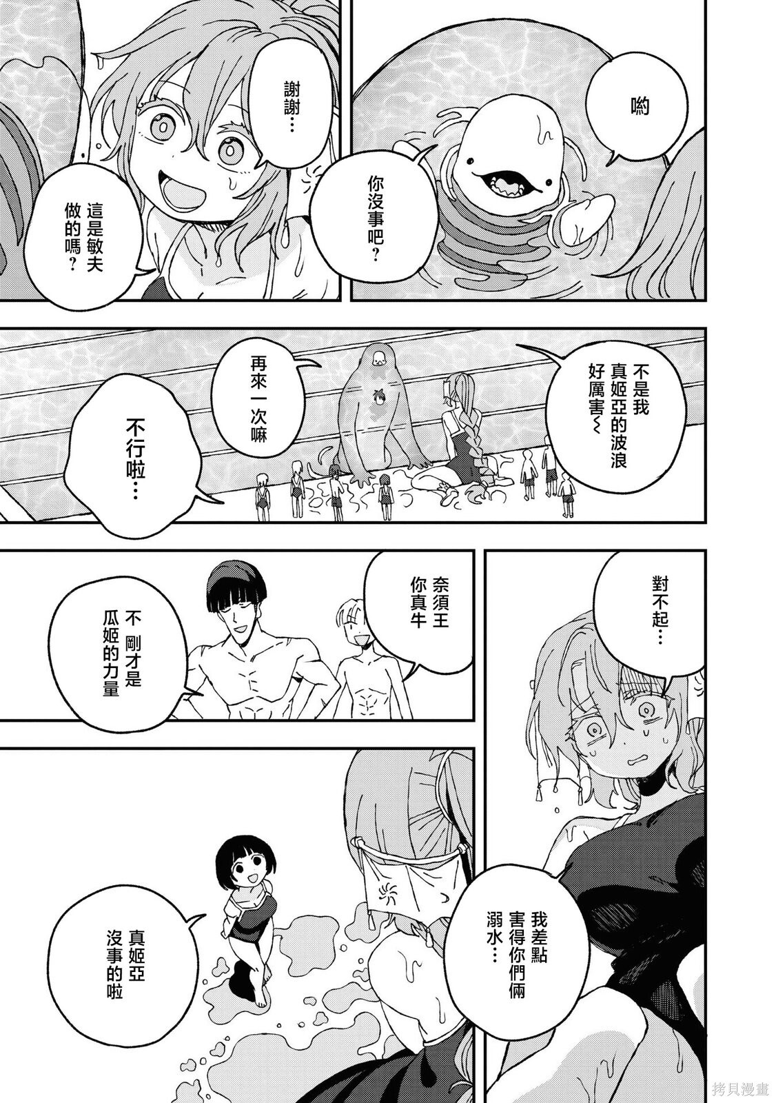 第30话 第9页