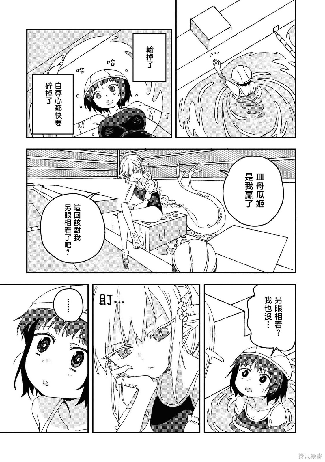 第30话 第21页