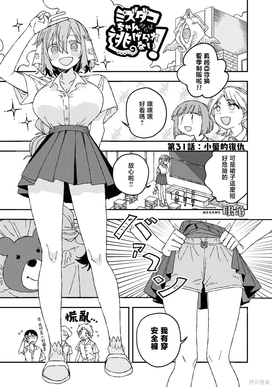 第31话 第1页