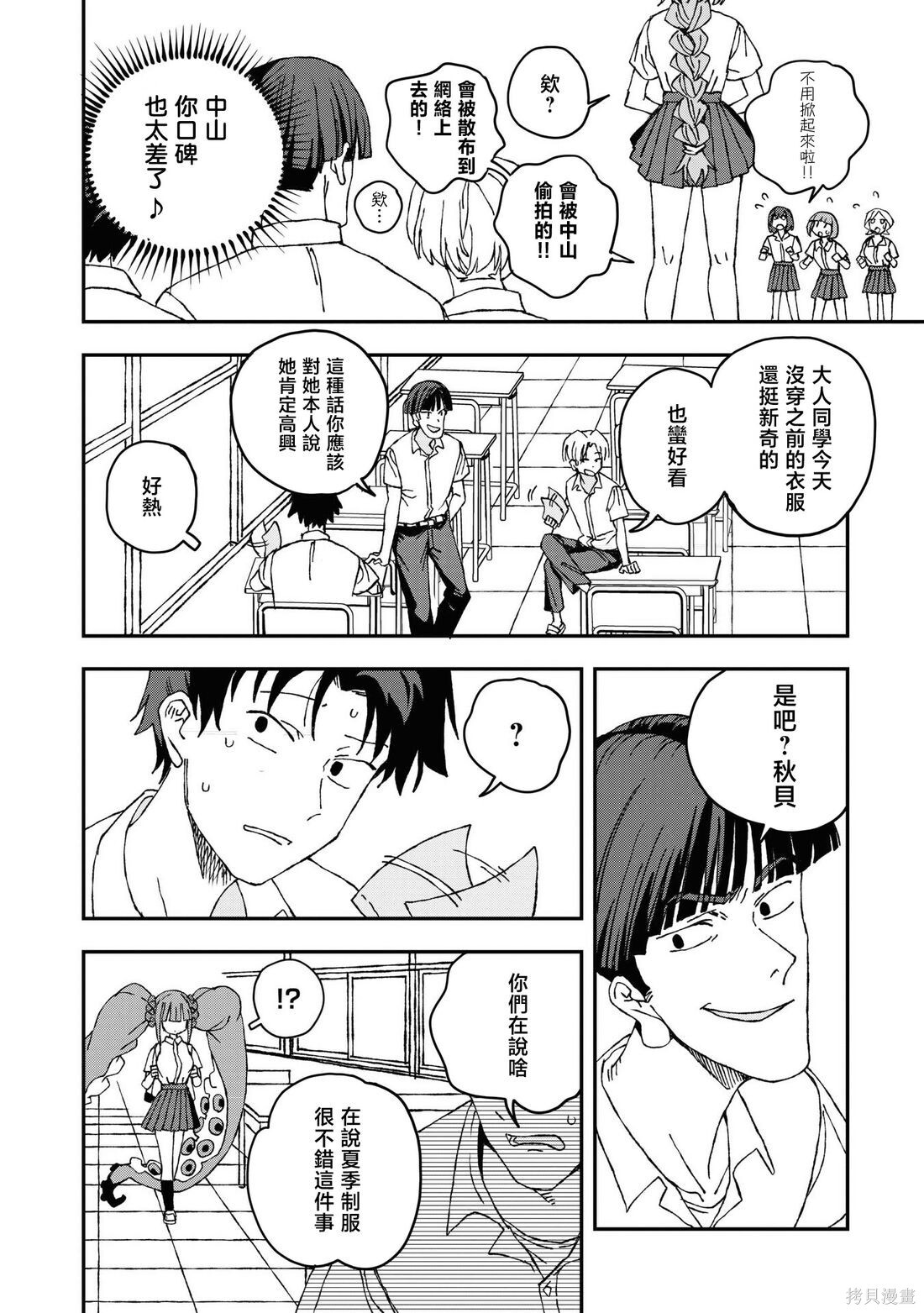第31话 第2页