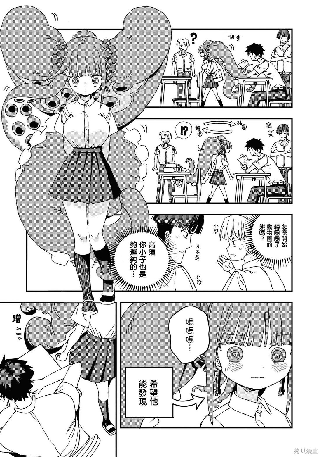 第31话 第3页