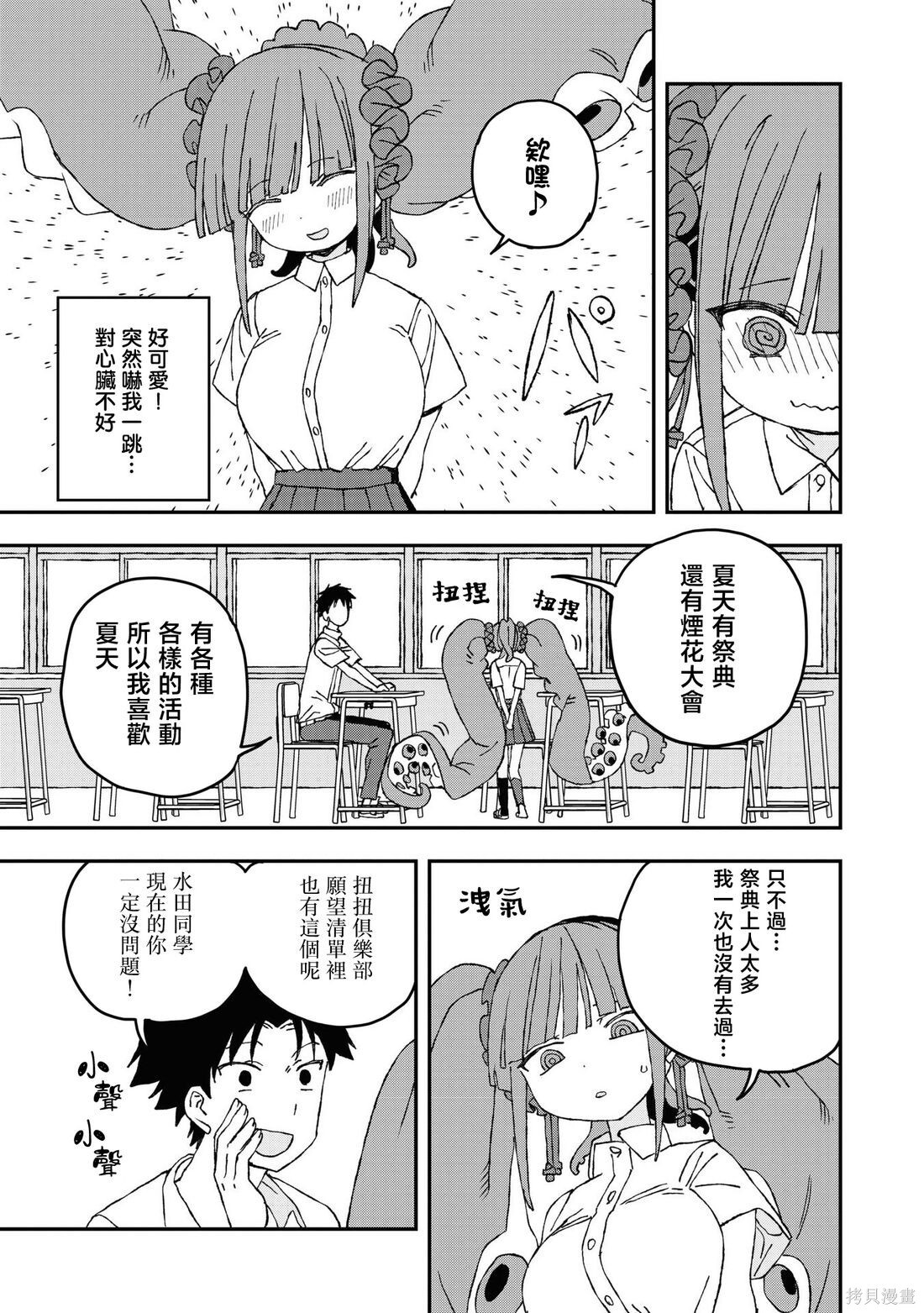 第31话 第5页