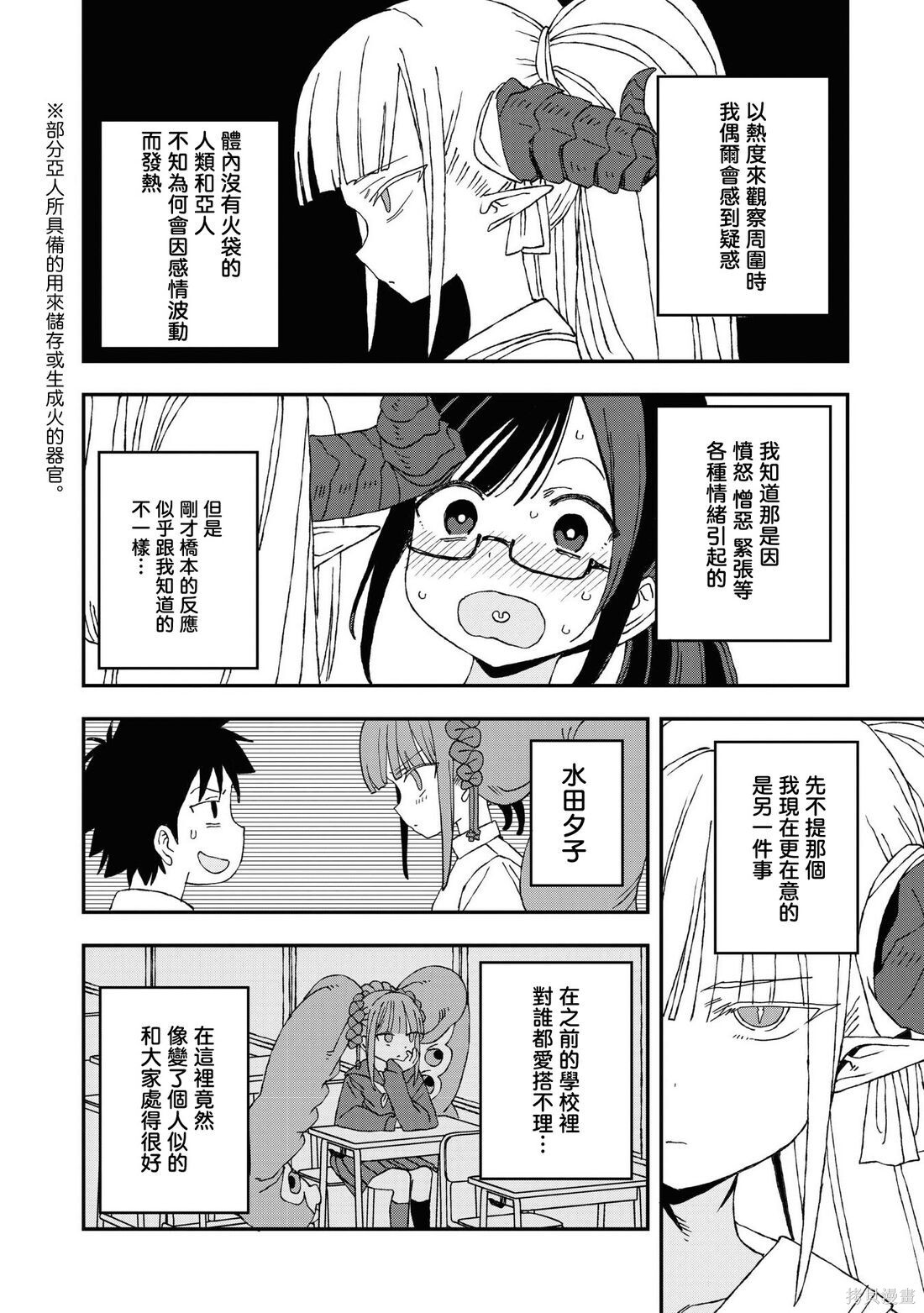 第31话 第8页