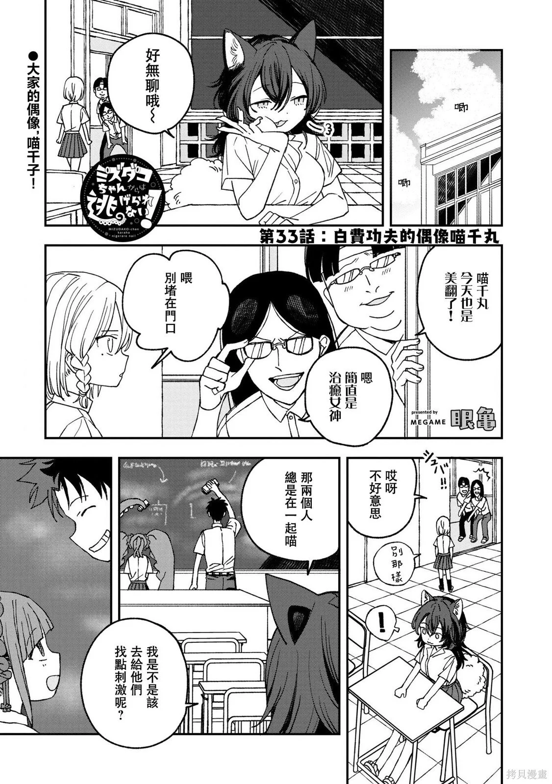 第33话 第1页
