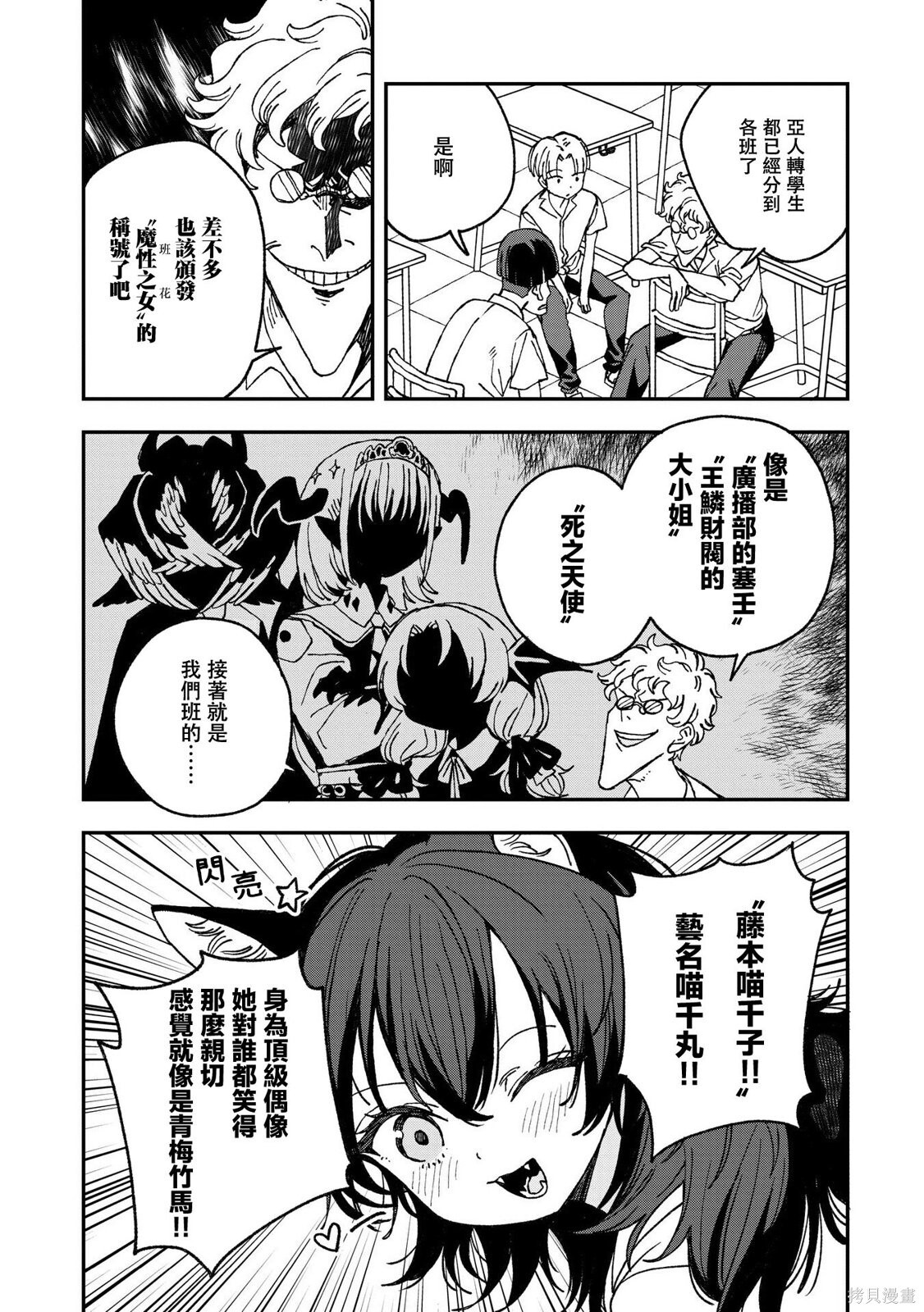 第33话 第2页