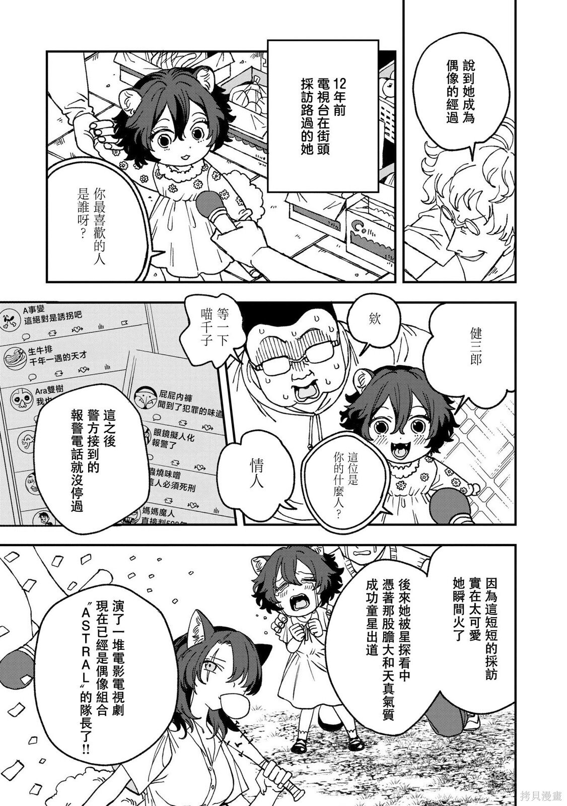 第33话 第3页