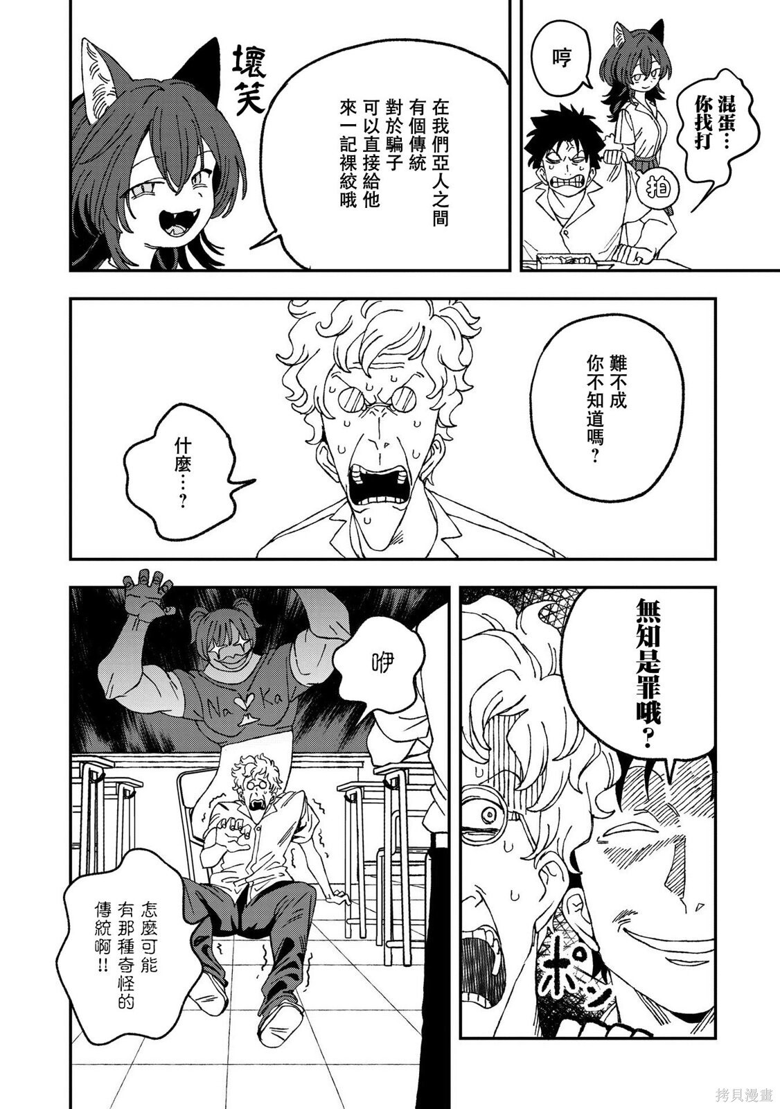 第33话 第20页
