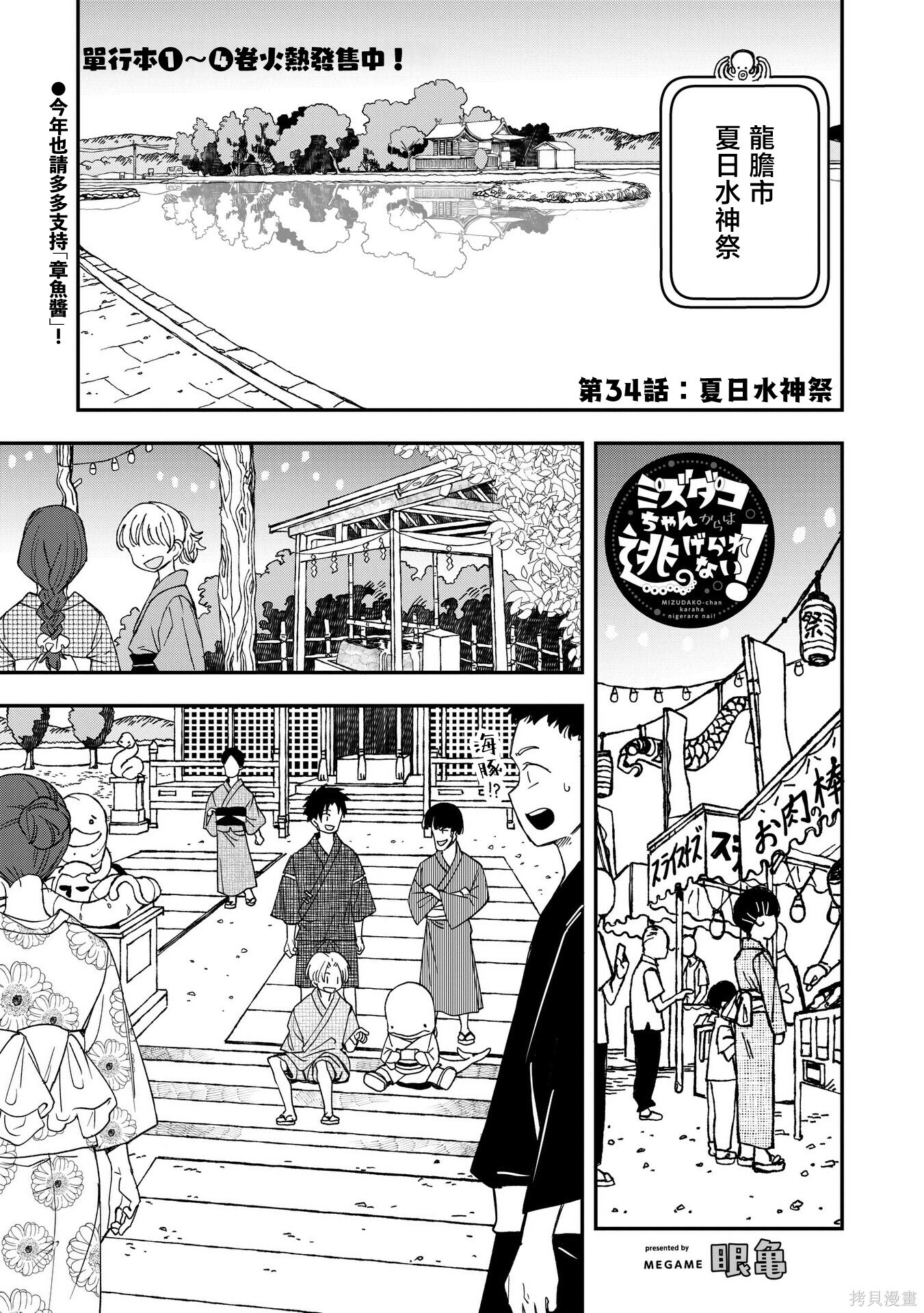 第34话 第1页