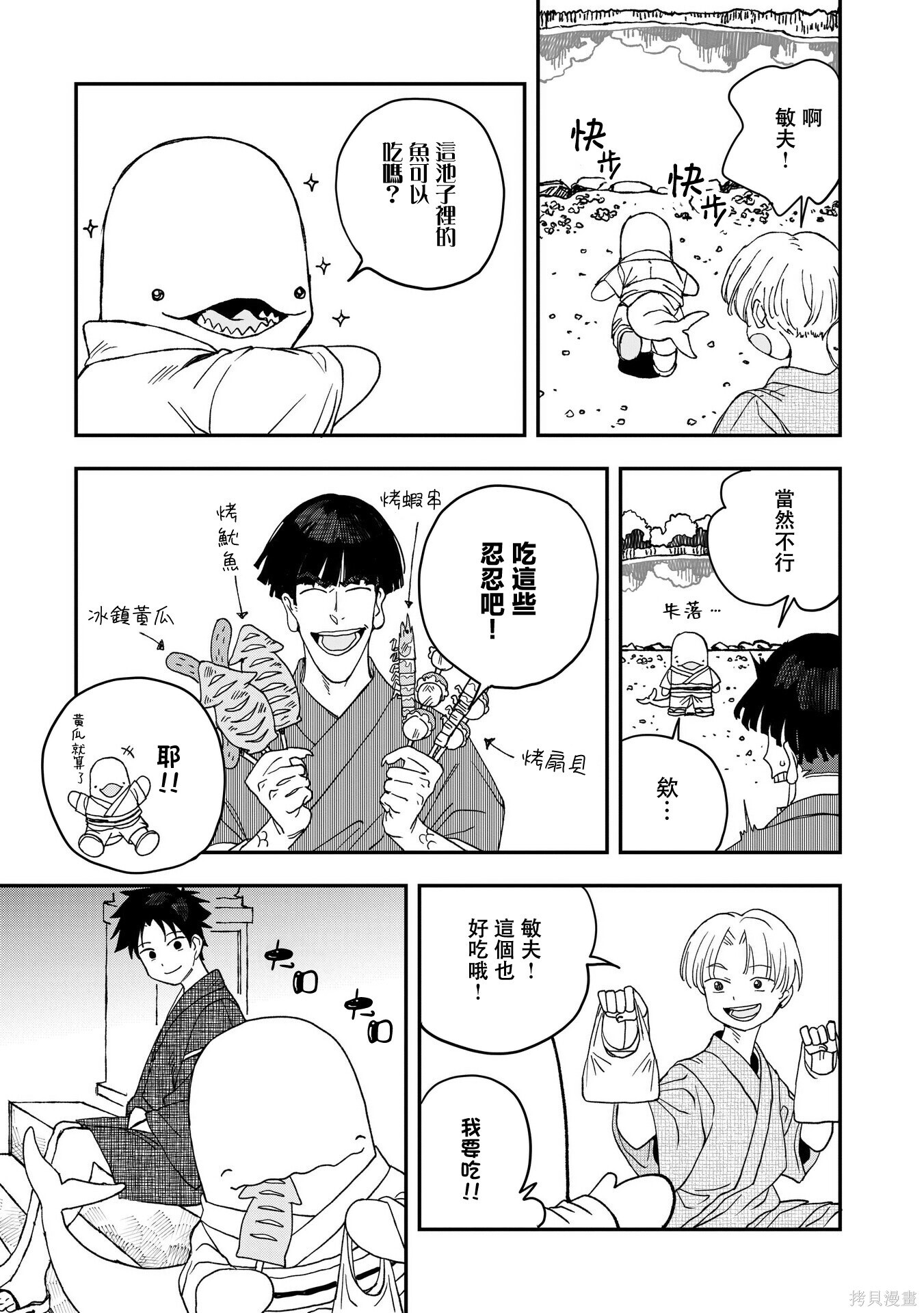 第34话 第3页