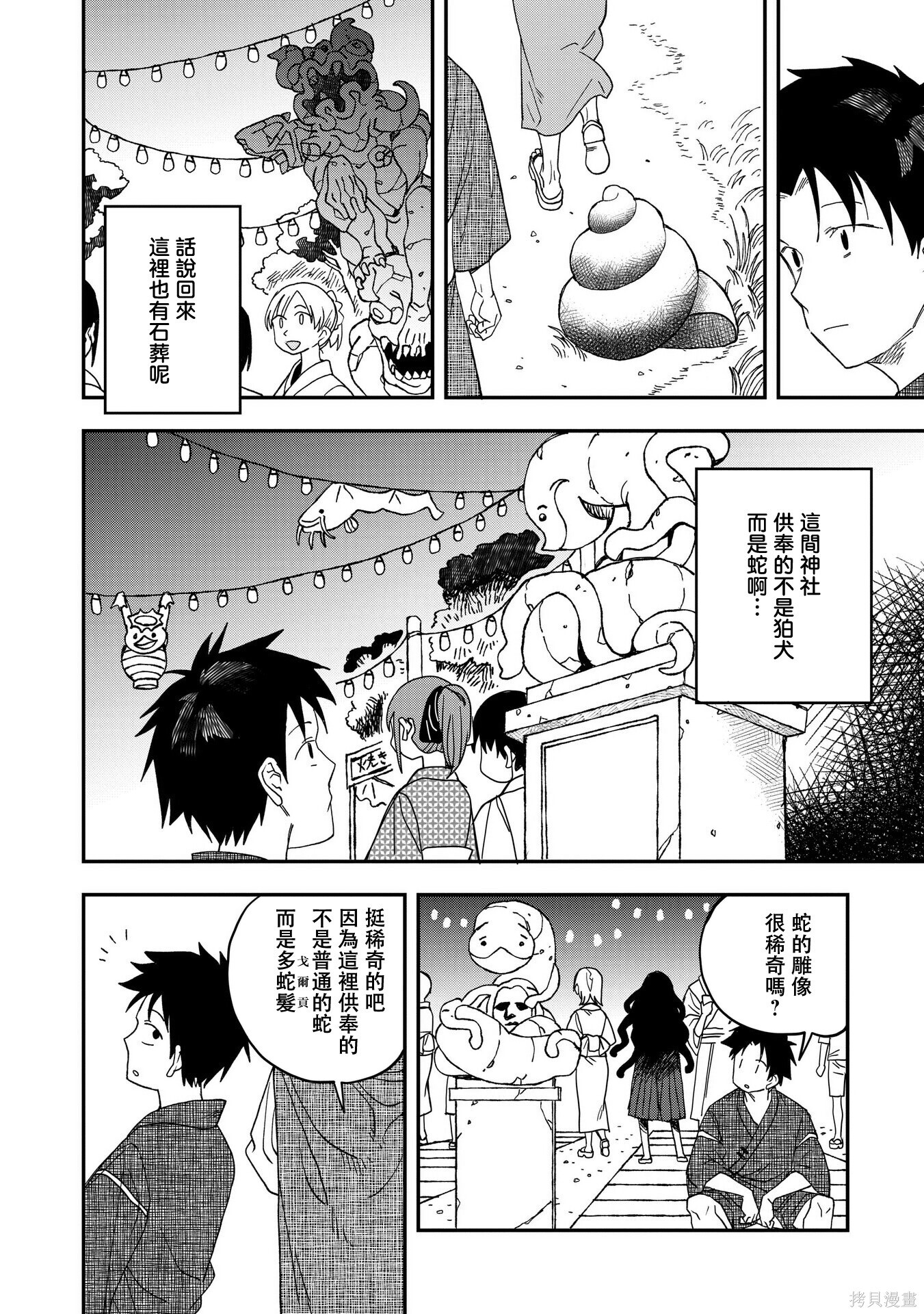 第34话 第4页