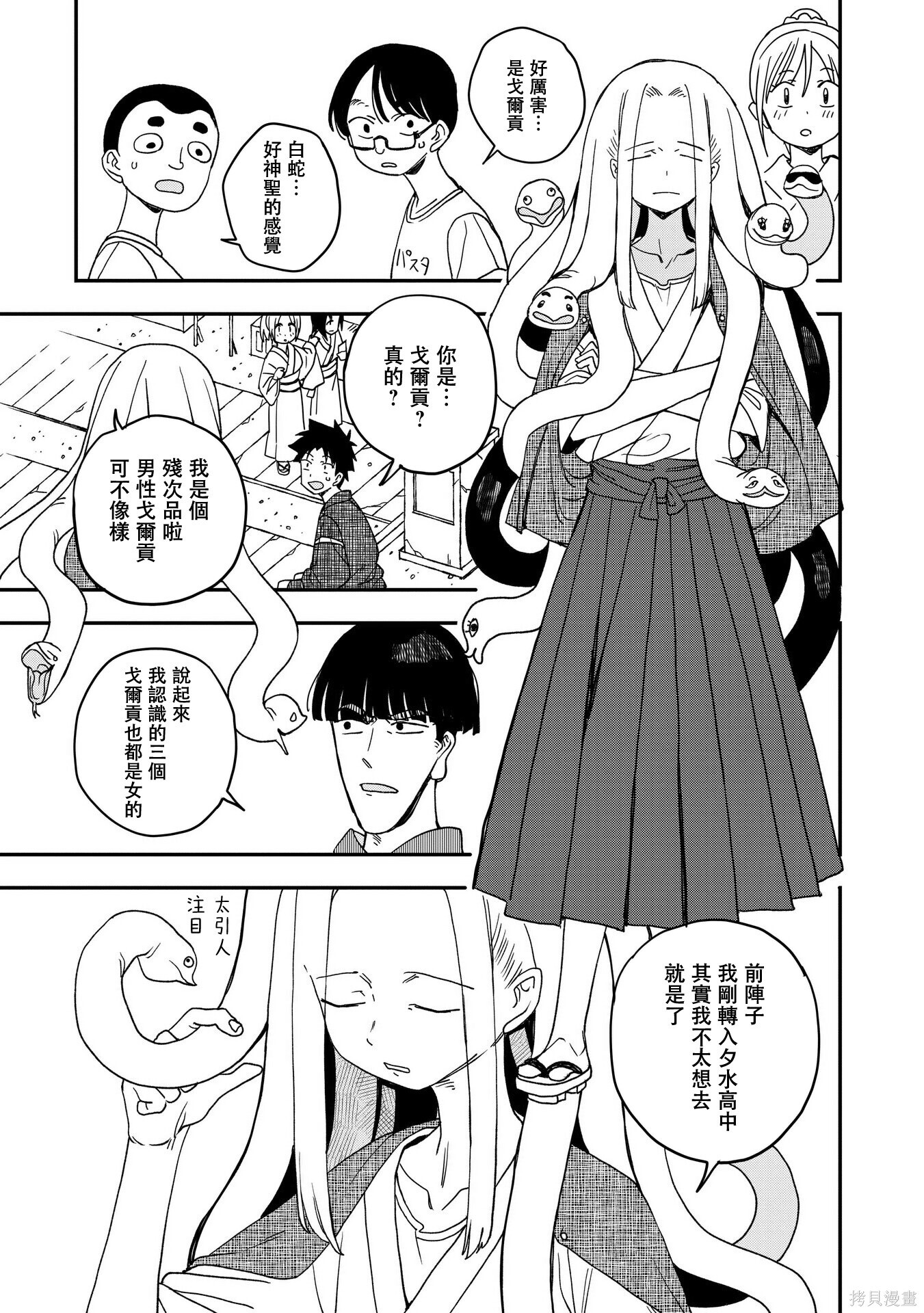 第34话 第5页