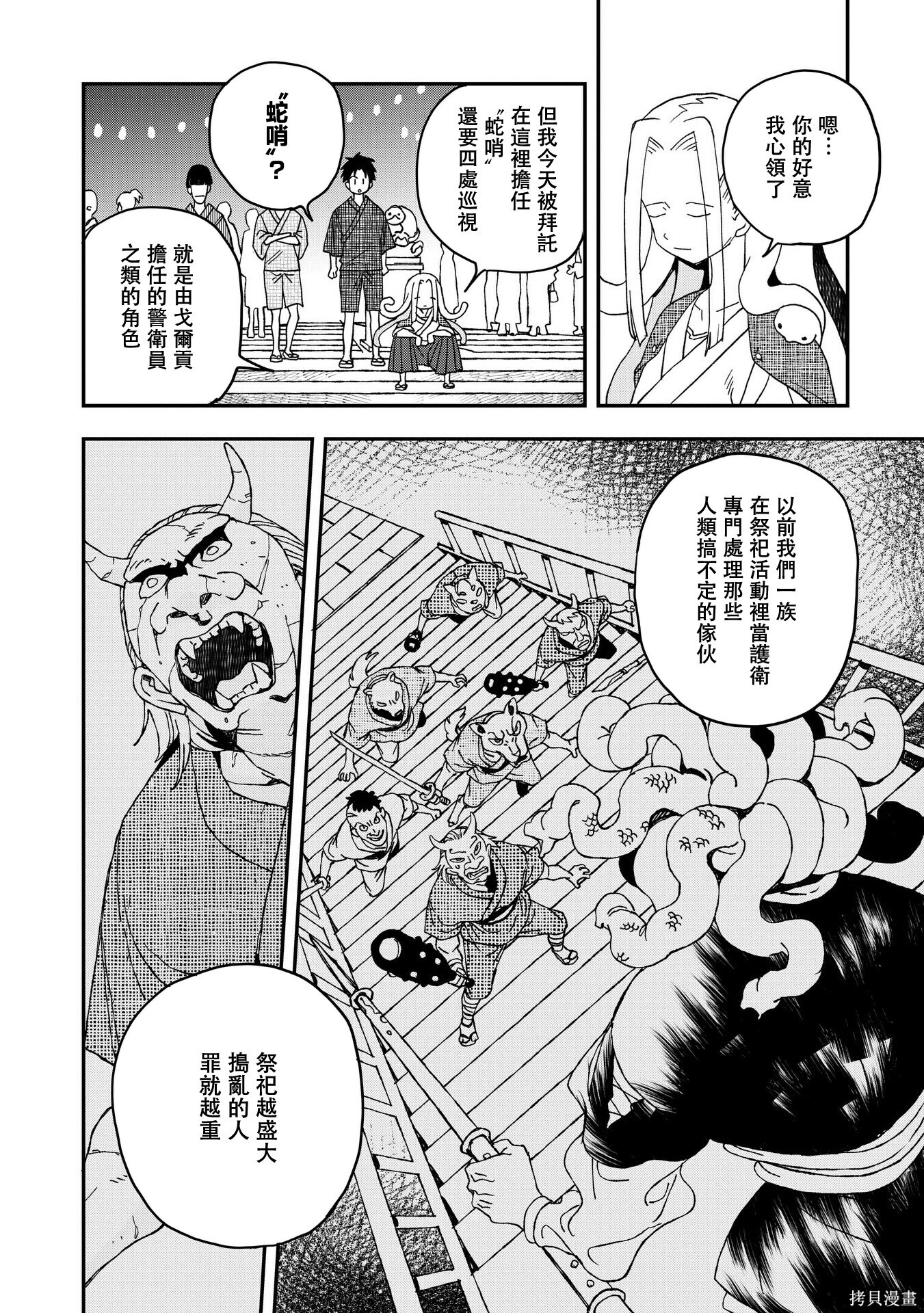 第34话 第8页