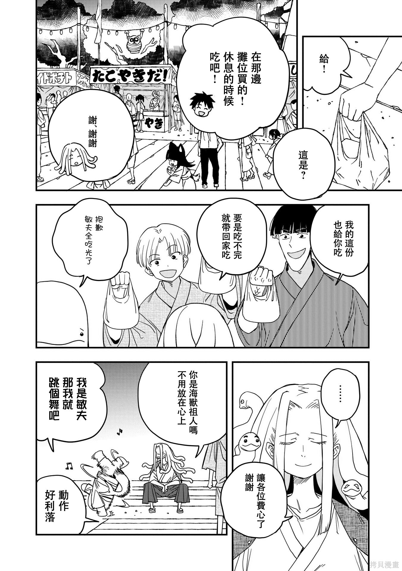第34话 第10页
