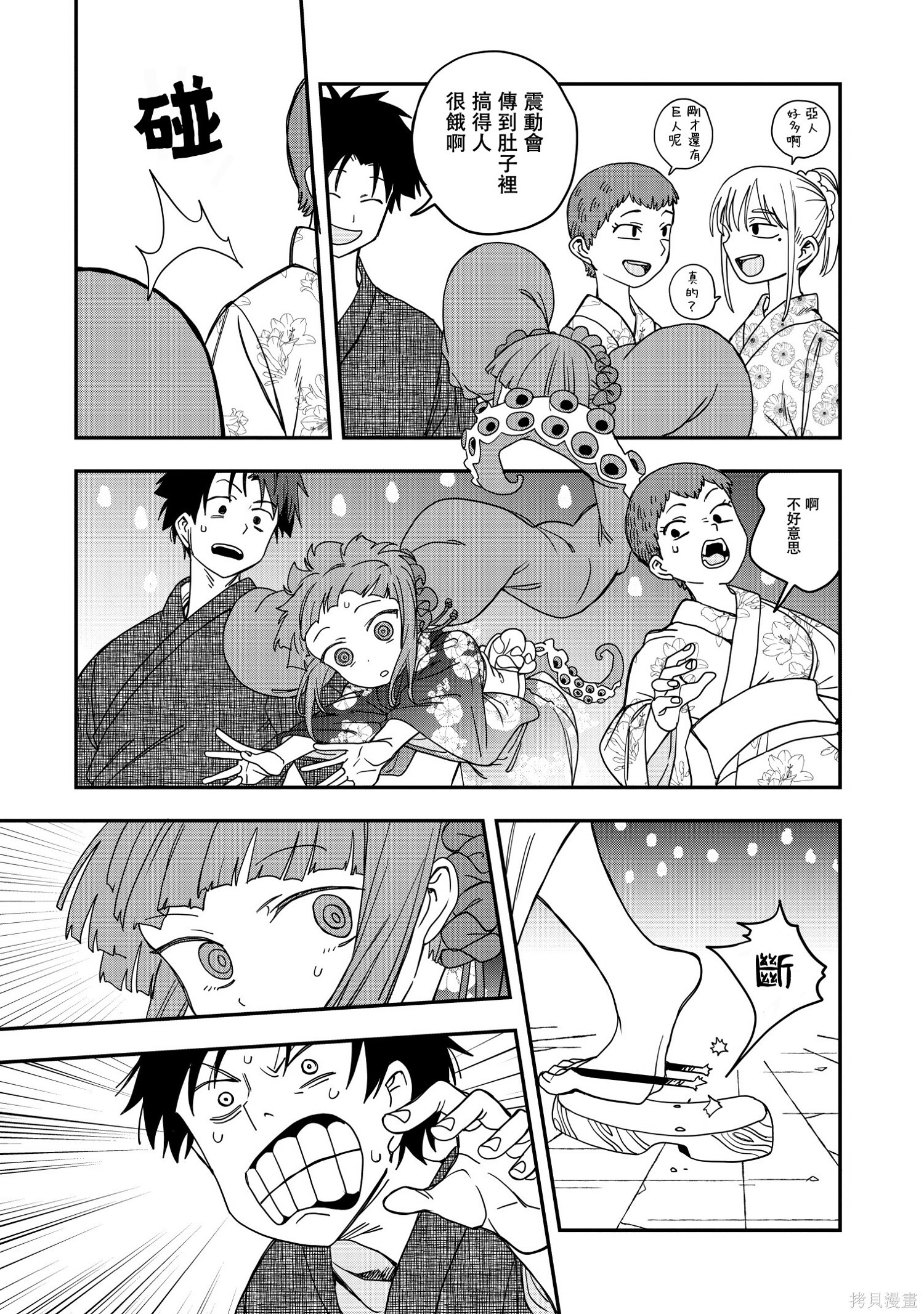 第34话 第23页