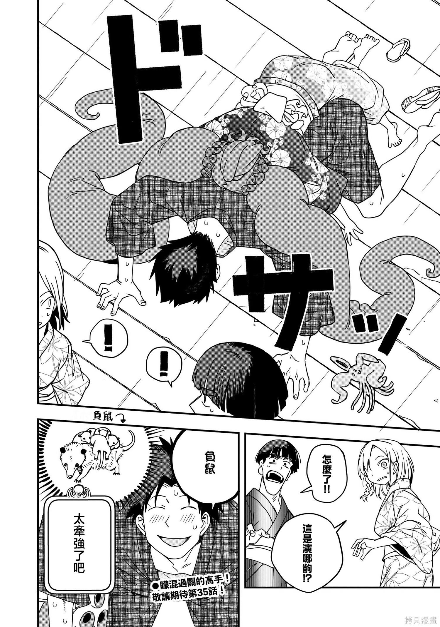 第34话 第24页