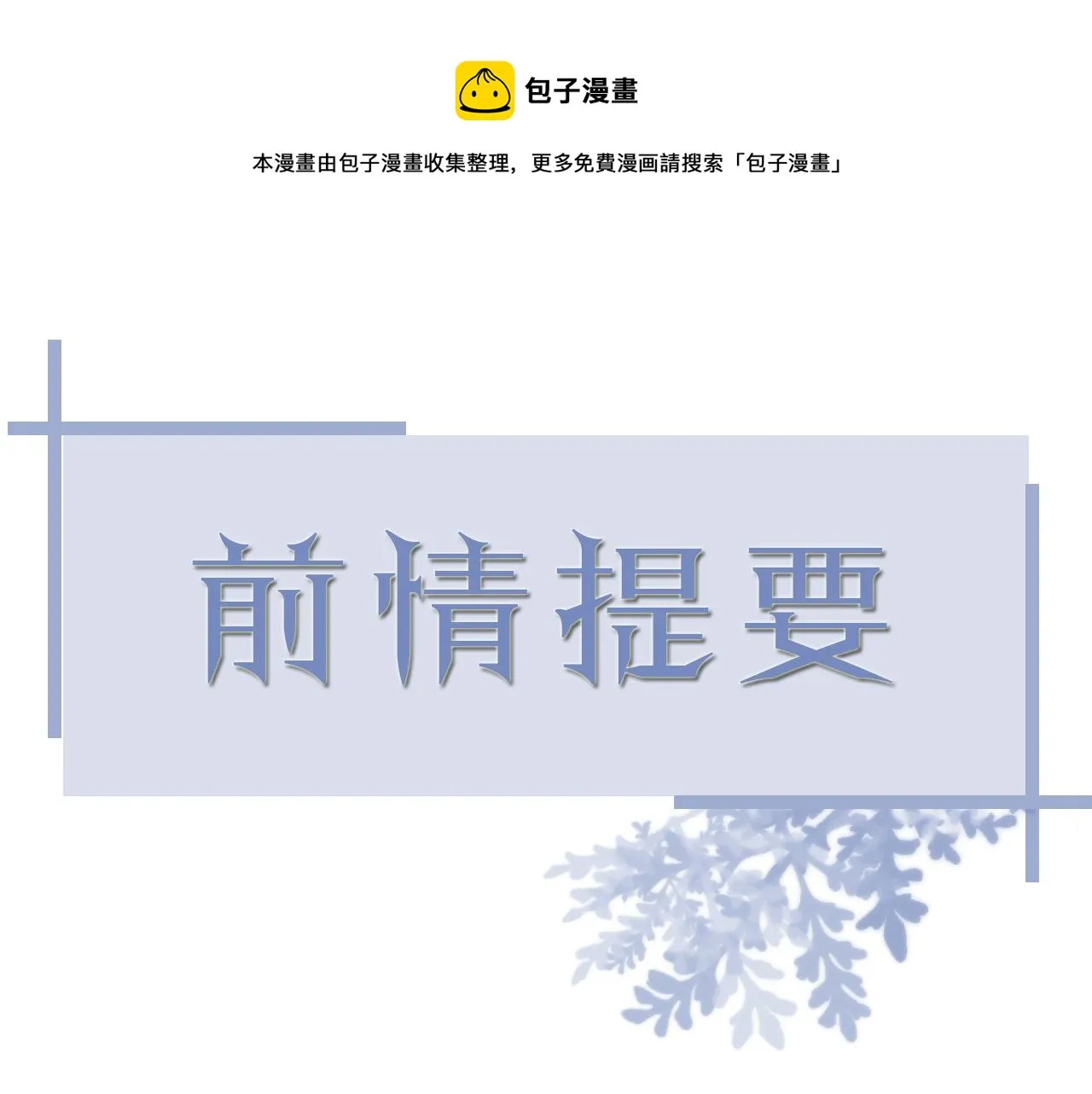 第56话 你还要我吗？ 第1页