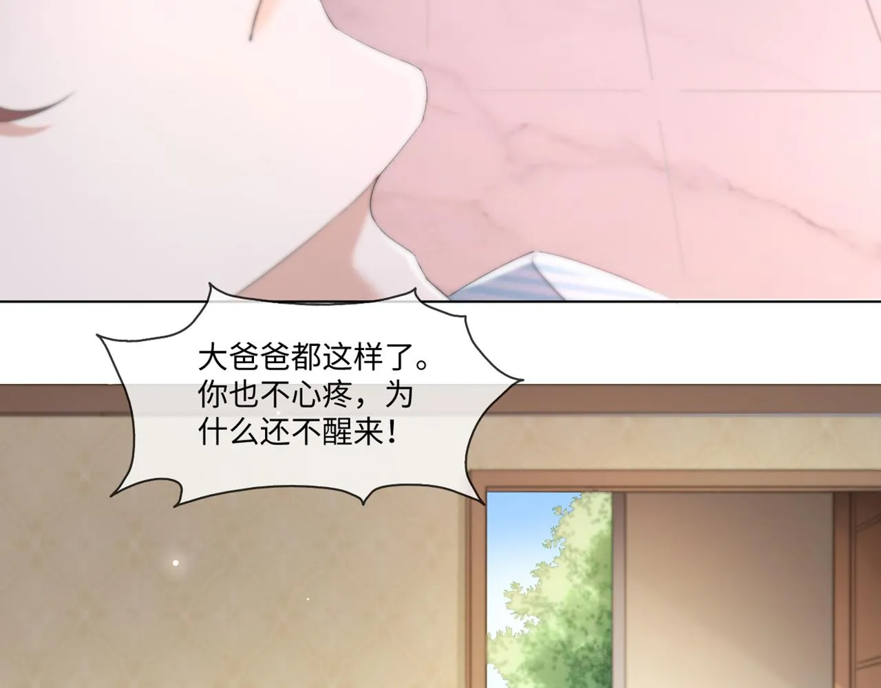 第56话 你还要我吗？ 第5页