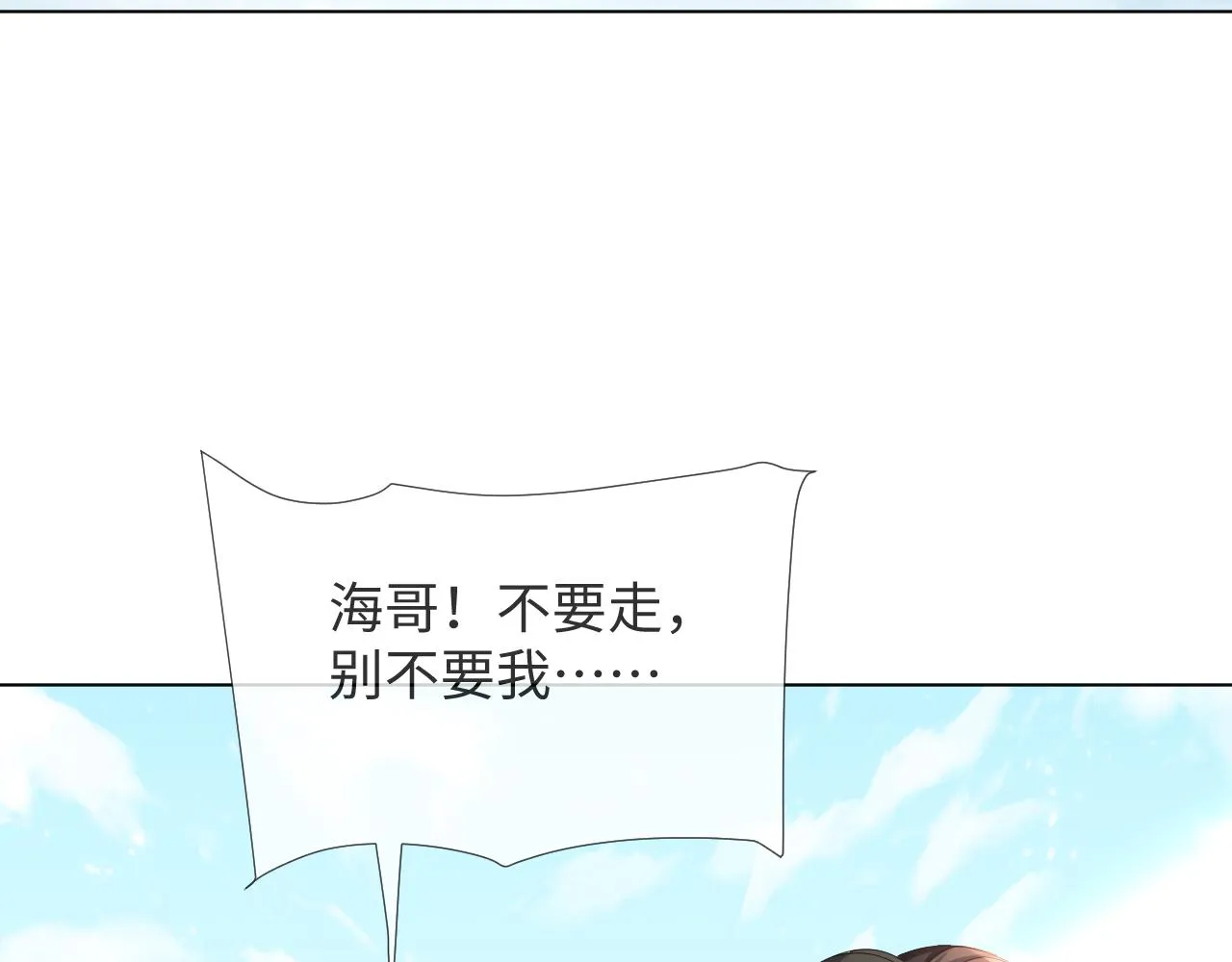 第53话 别丢下我 第20页