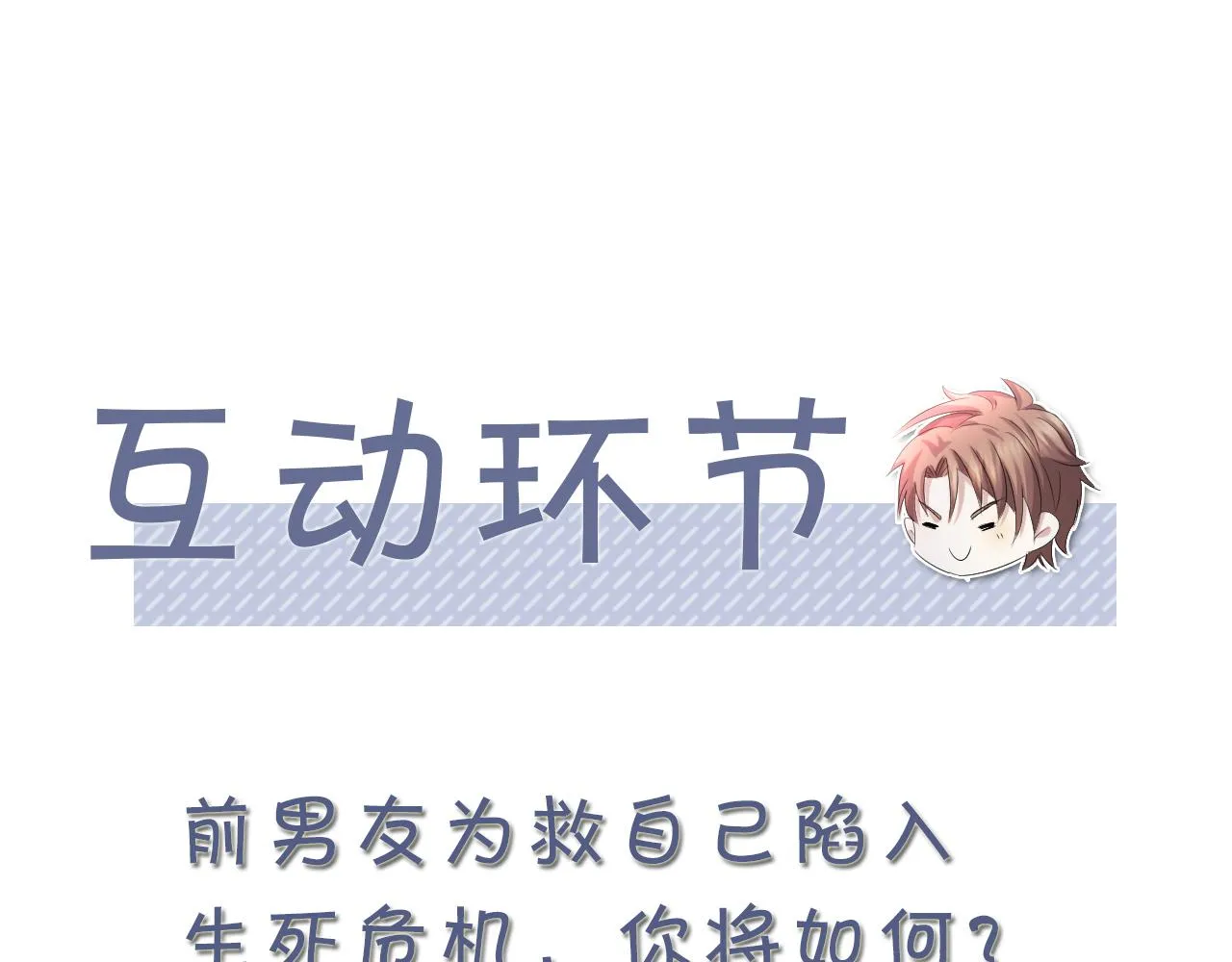 第53话 别丢下我 第118页